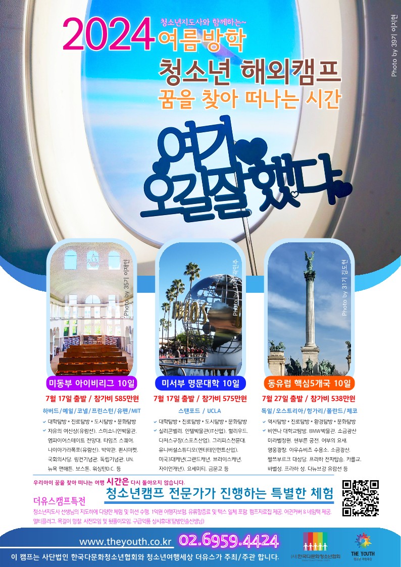 2024년 여름방학 해외문화탐방 홍보지.jpg