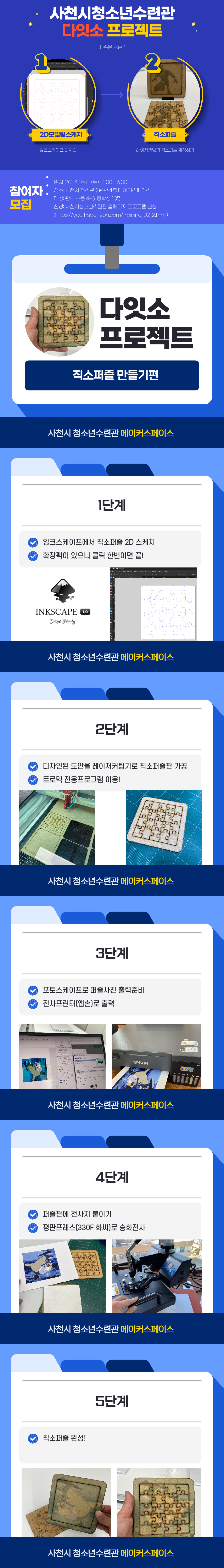 다잇소프로그램_직소퍼즐편.jpg