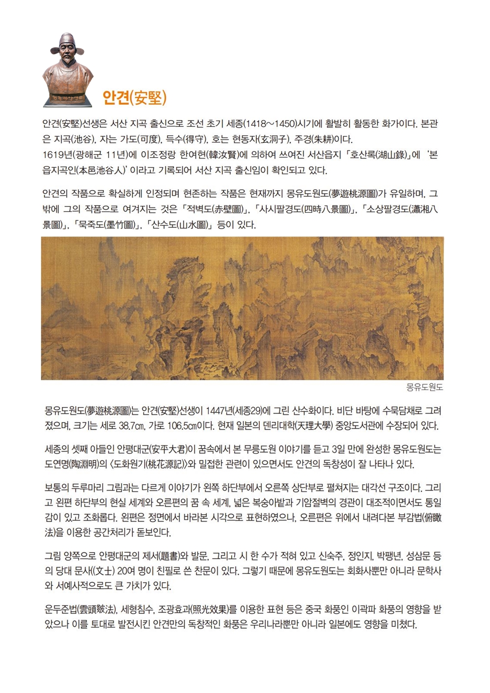 3. 현동자 안견선생 소개글.jpg