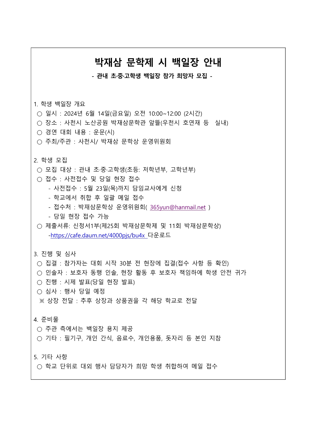 박재삼 시 백일장 안내.jpg