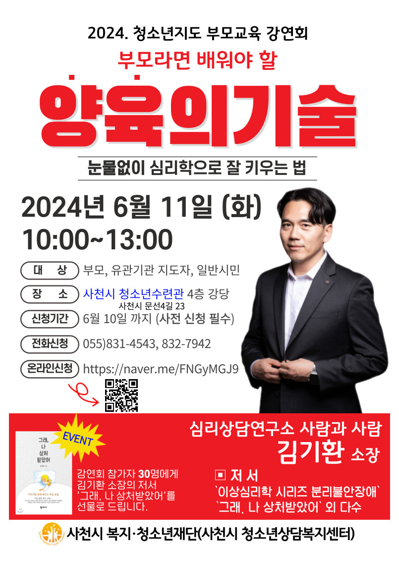 2024년 청소년지도자 부모교육 1차 강연회 안내.jpg