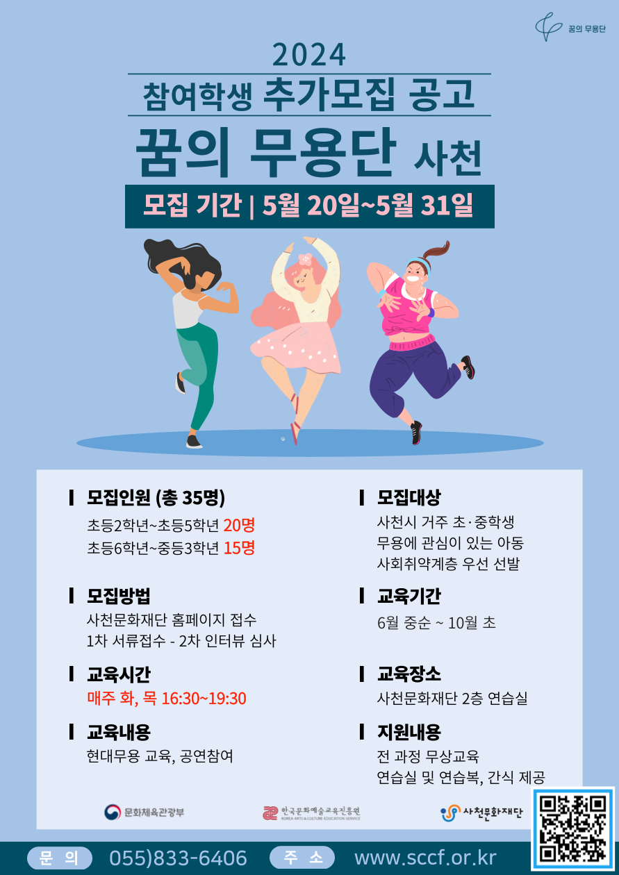 2024 꿈의 무용단 참여학생 추가모집 공고문.png