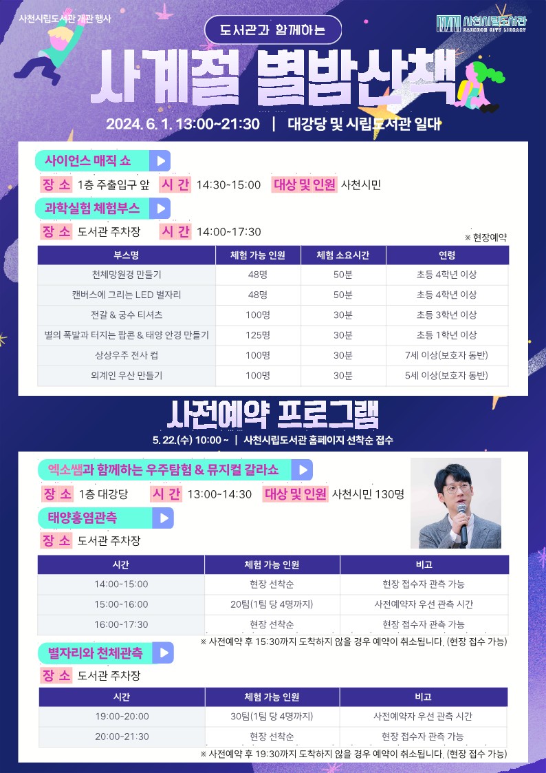 3. 시립도서관 개관행사 안내문 및 별밤산책.jpg