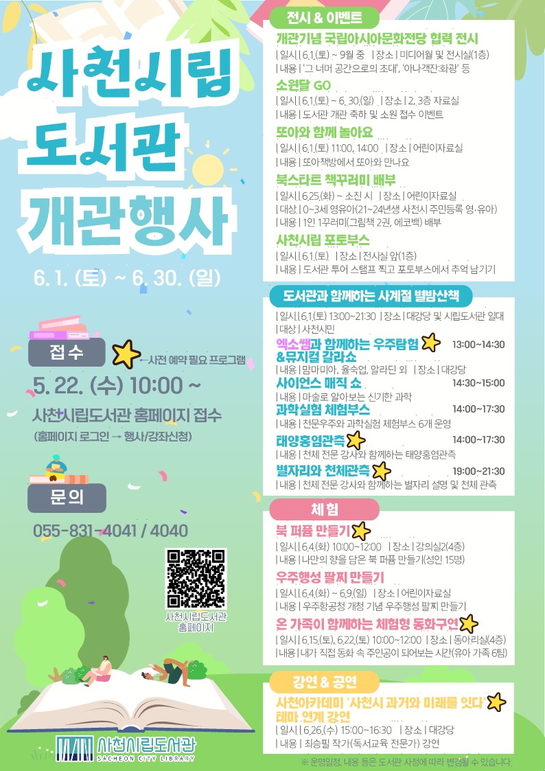 2. 시립도서관 개관행사 안내문 및 별밤산책.jpg