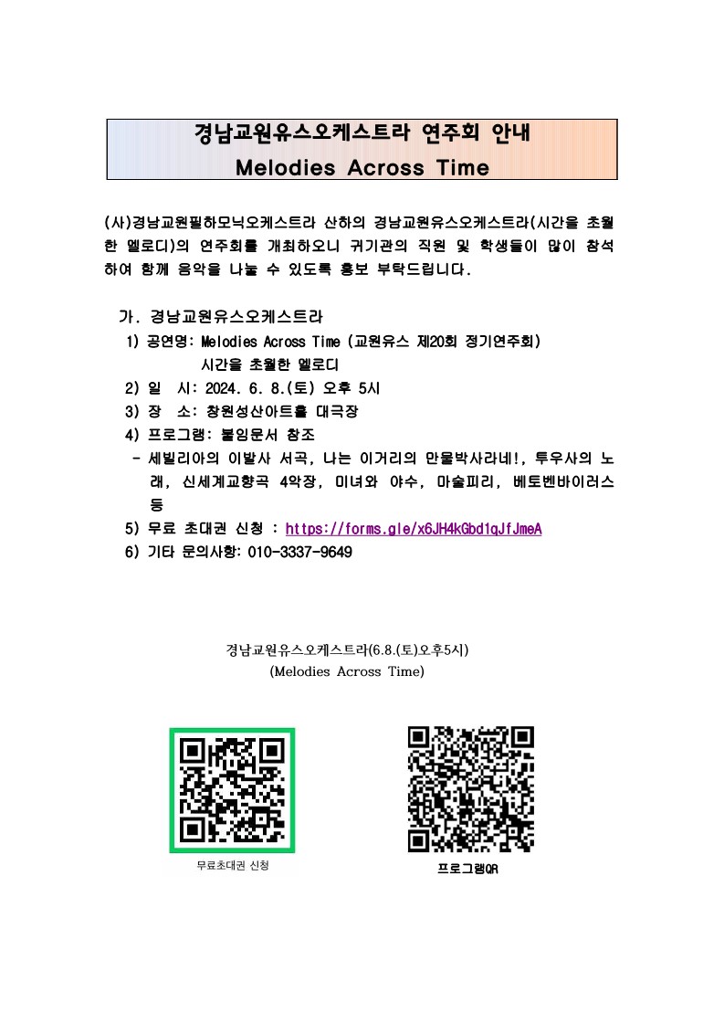 1. 교원유스연주회 안내.jpg