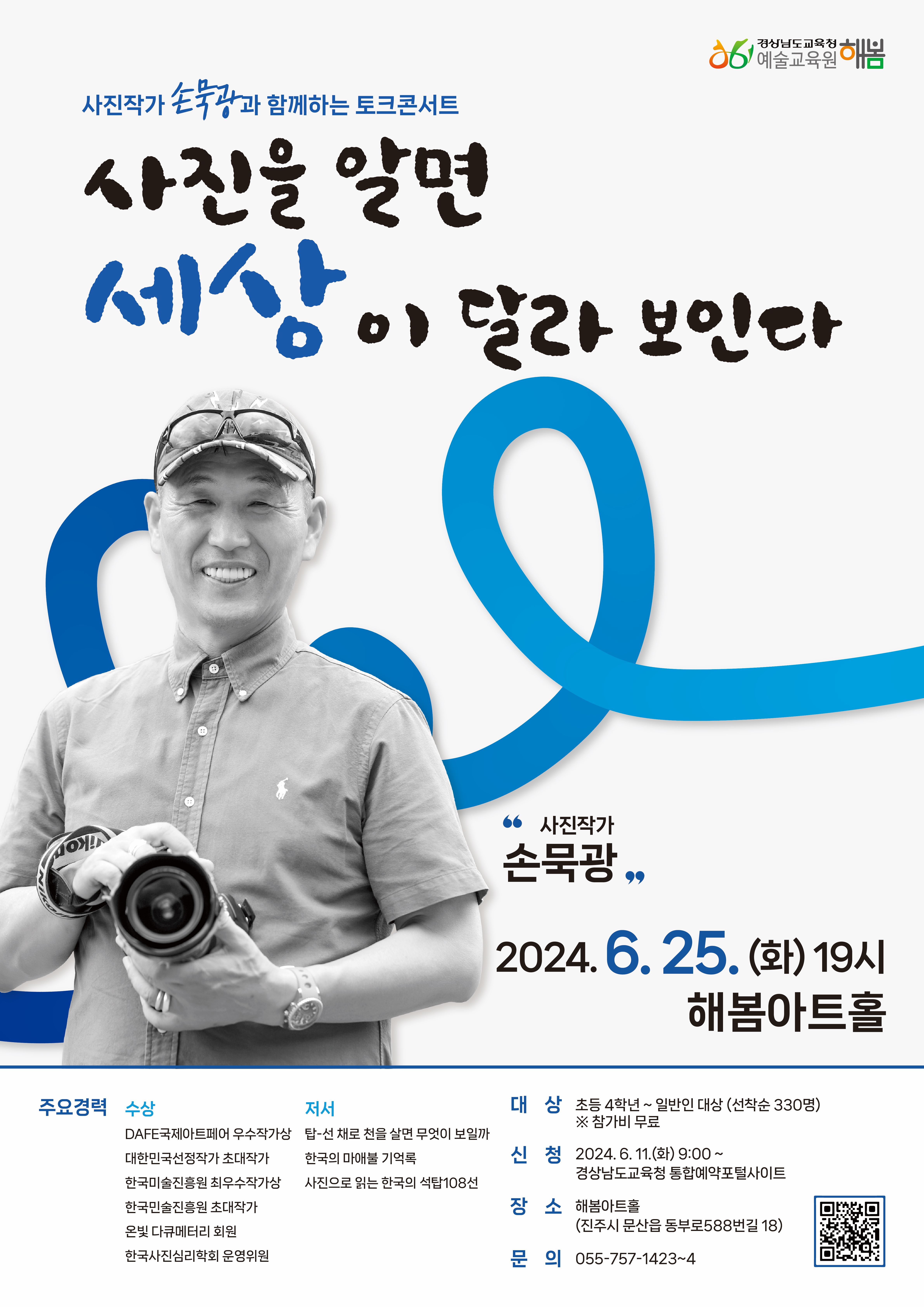 1. 손묵광 토크콘서트-포스터1.jpg