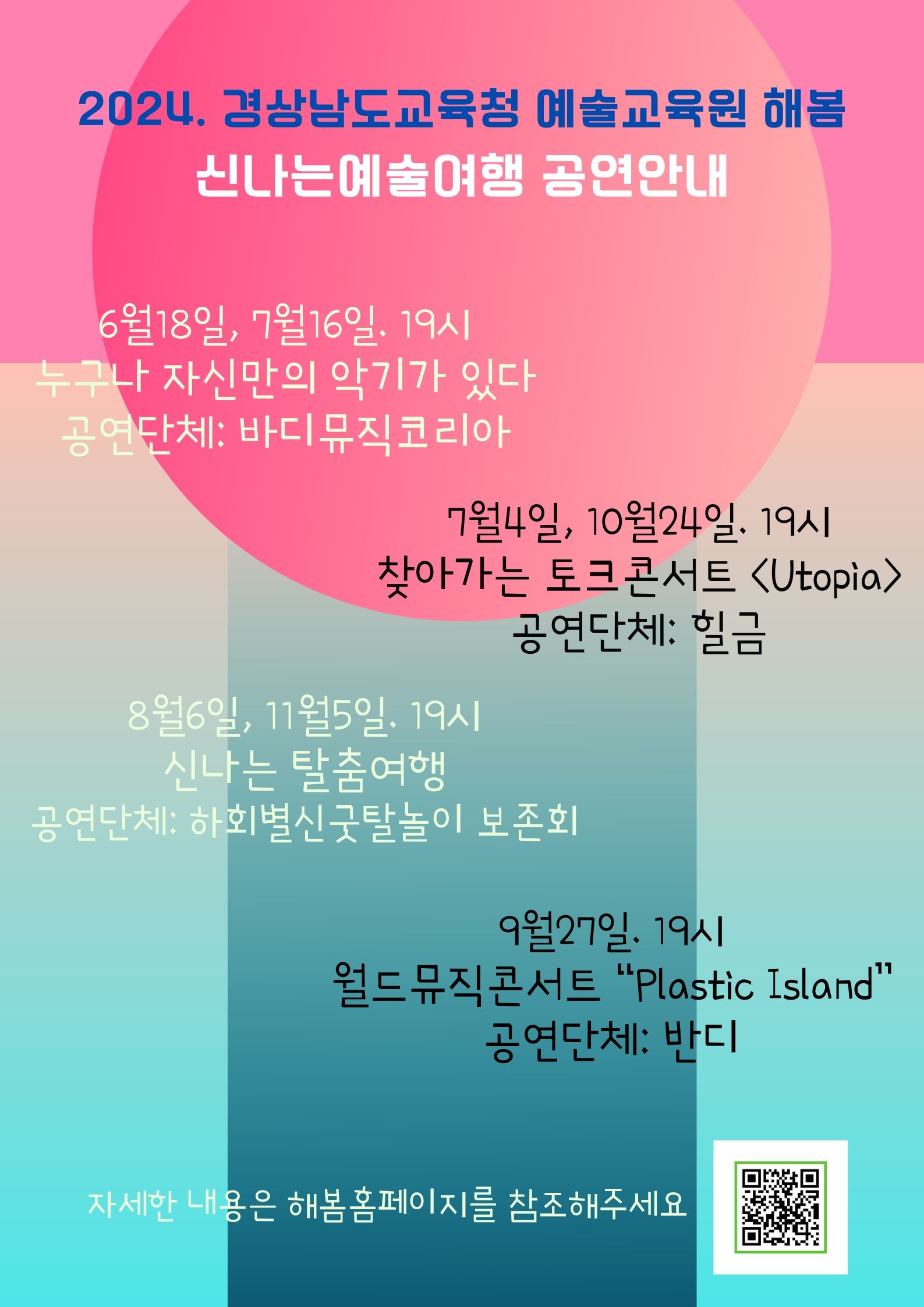 2. 2024.신나는예술여행.jpg