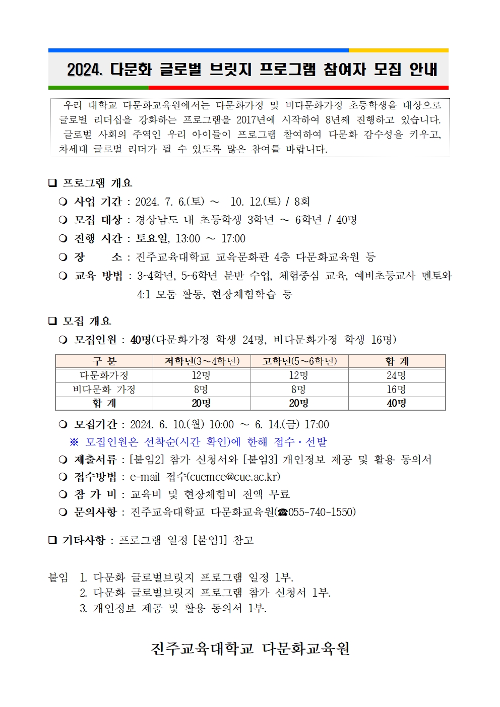 글로벌 브릿지 프로그램 참여자 모집 안내001.jpg