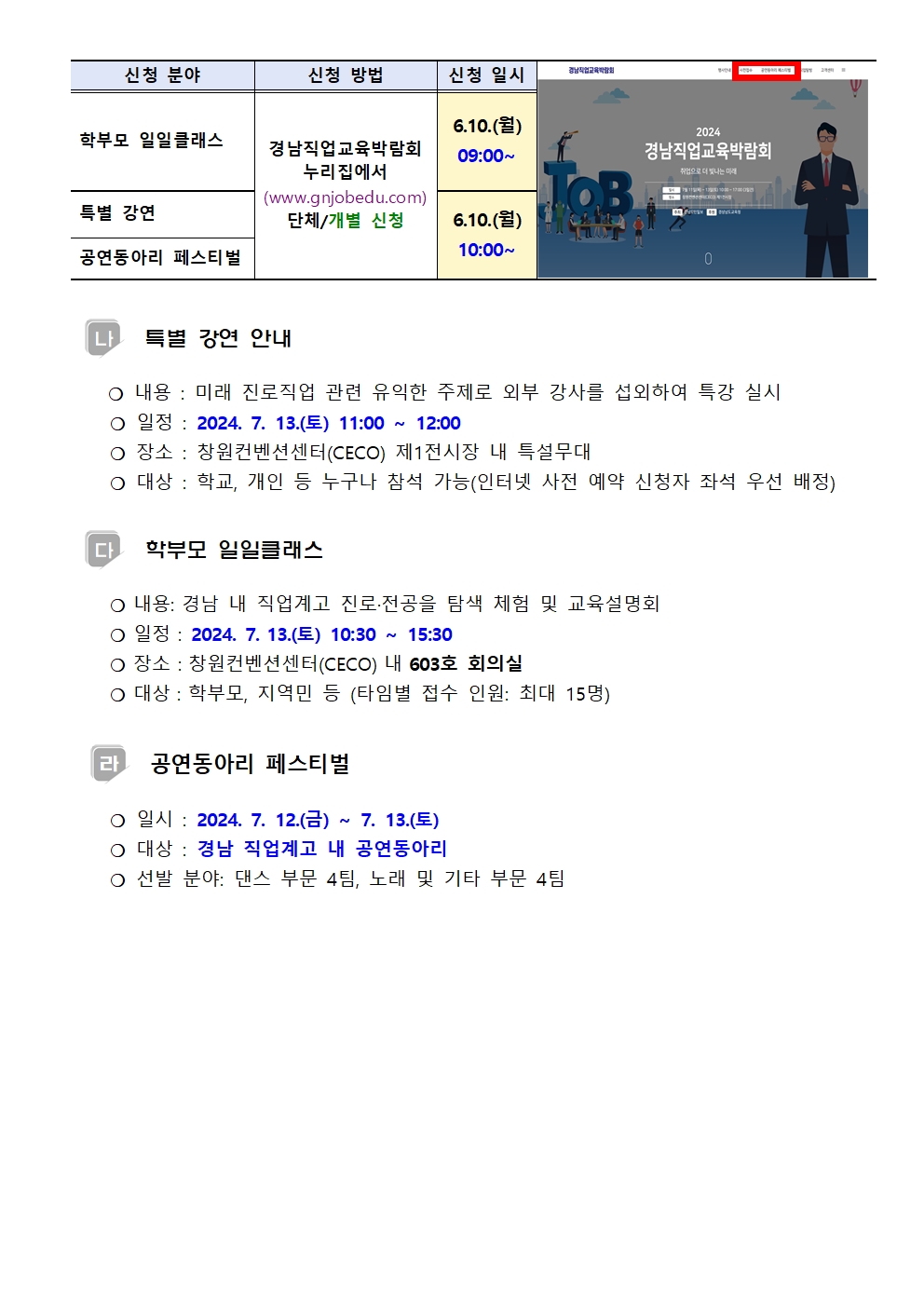 2024. 제1회 경남직업교육박람회 개최 안내002.jpg