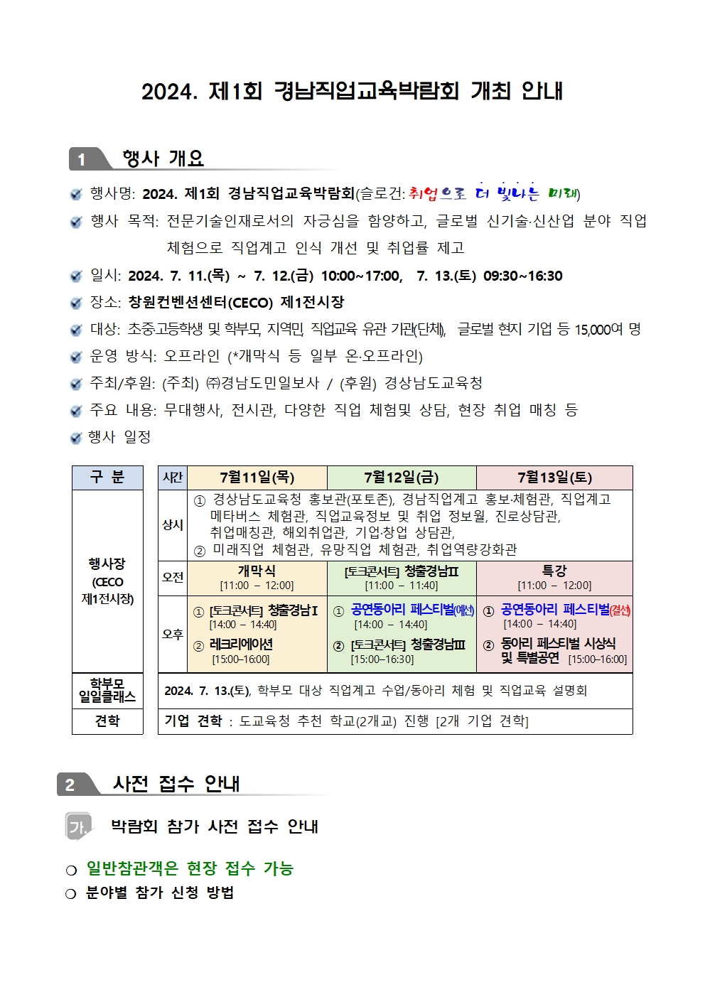 2024. 제1회 경남직업교육박람회 개최 안내001.jpg