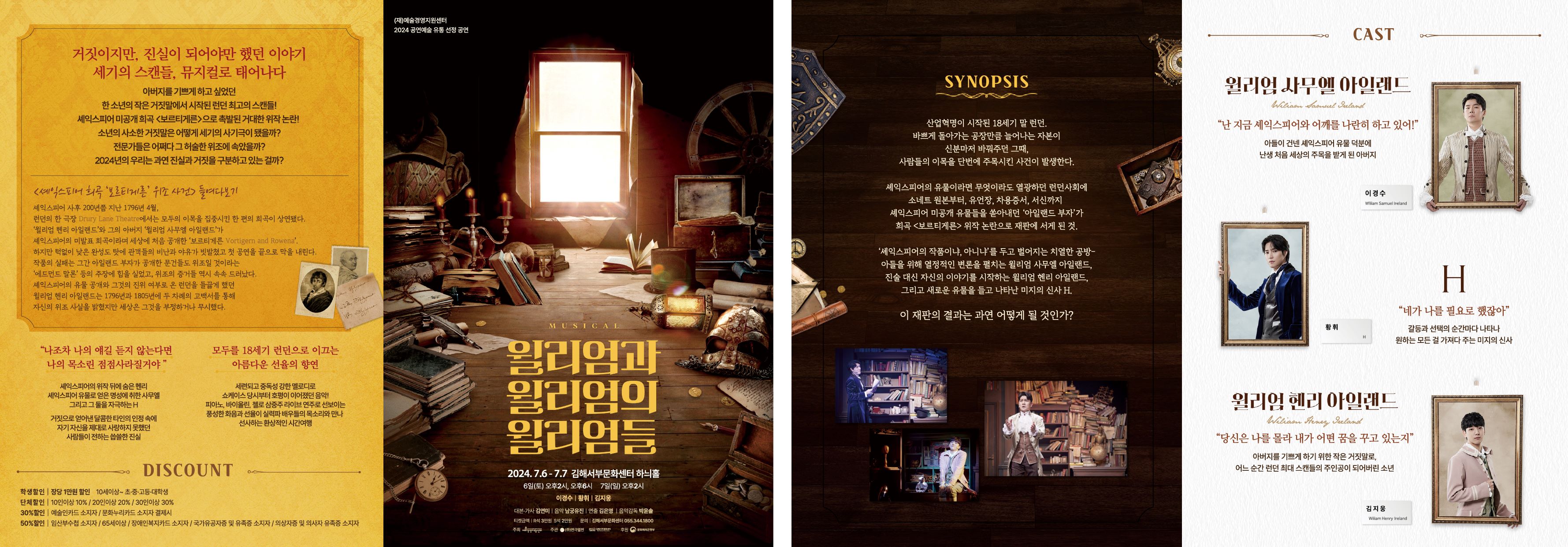 뮤지컬 윌리엄과 윌리엄의 윌리엄들 공연소개.jpg