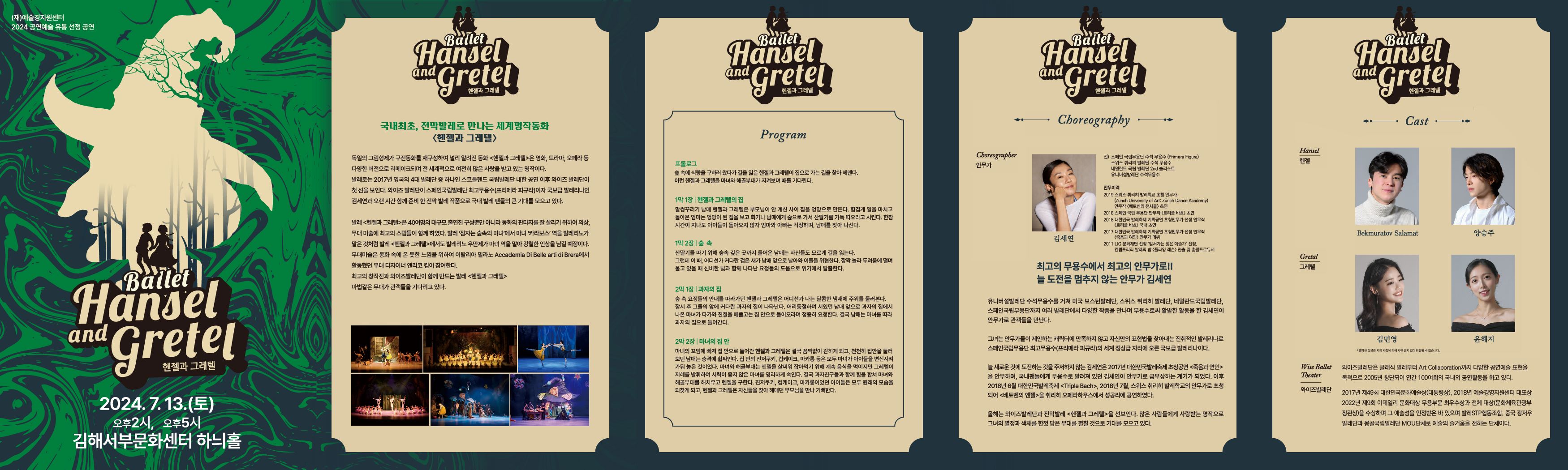 발레 헨젤과 그레텔 공연소개.jpg