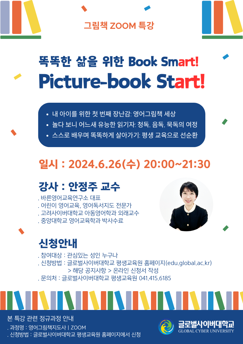 6. 똑똑한 삶을 위한  Book Start Picture book start_0626.png