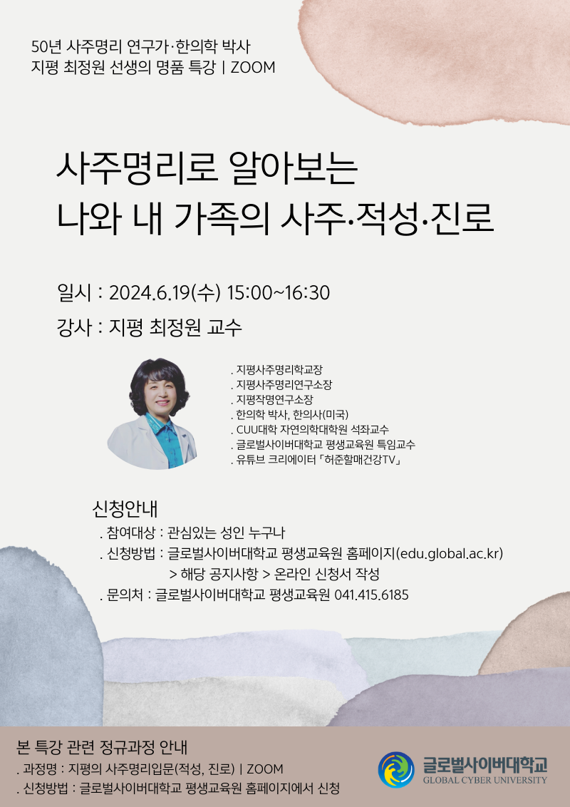 3. 사주명리로 알아보는 나와 내 가족의 사주적성진로_0619.png