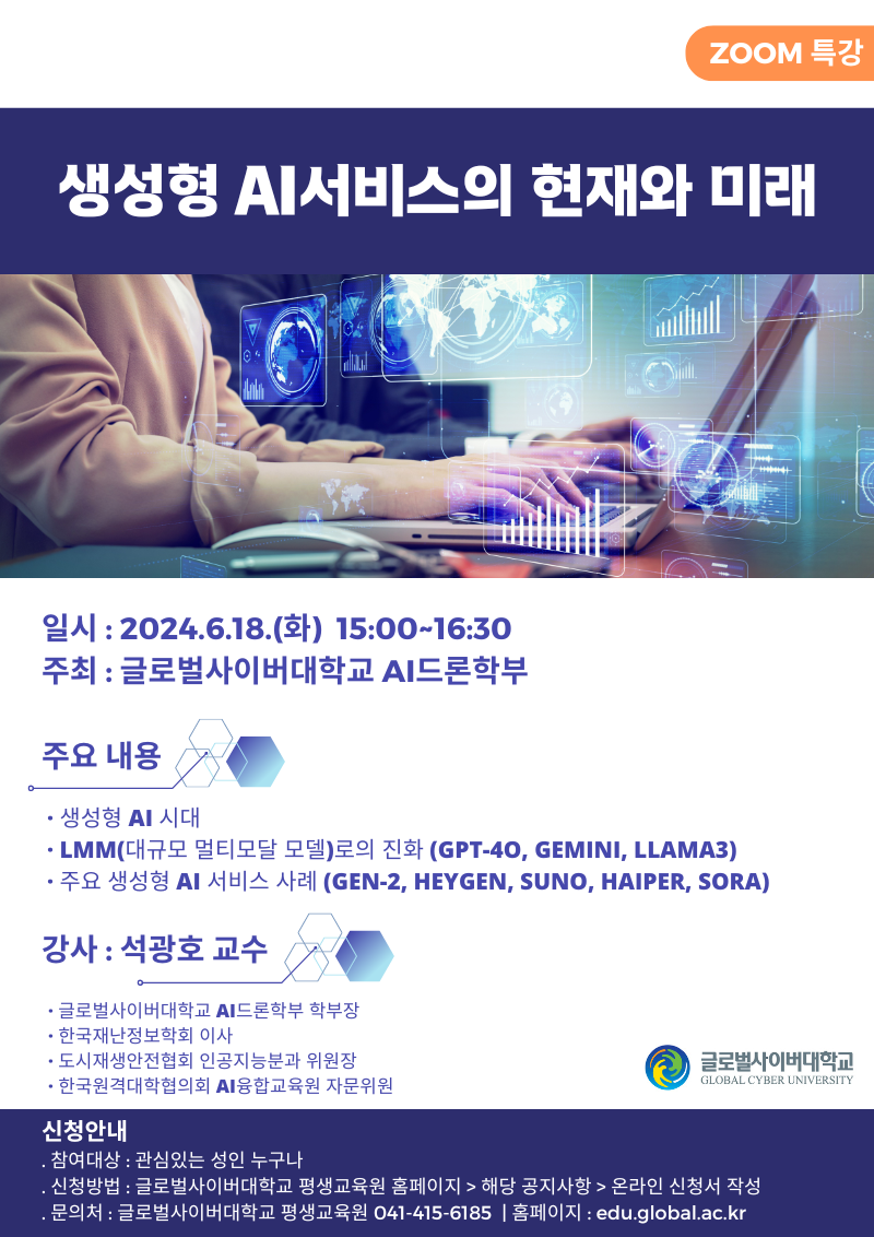 2. 생성형AI 서비스의 현재와 미래_0618.png