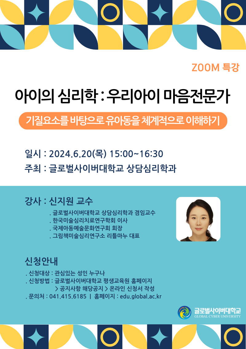 4. 아이의 심리학 우리 아이 마음전문가_0620.png