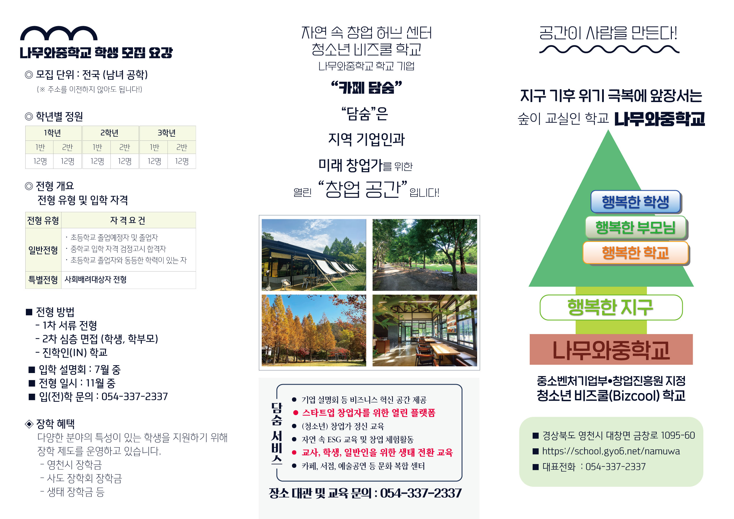 나무와중학교 리플랫1.jpg