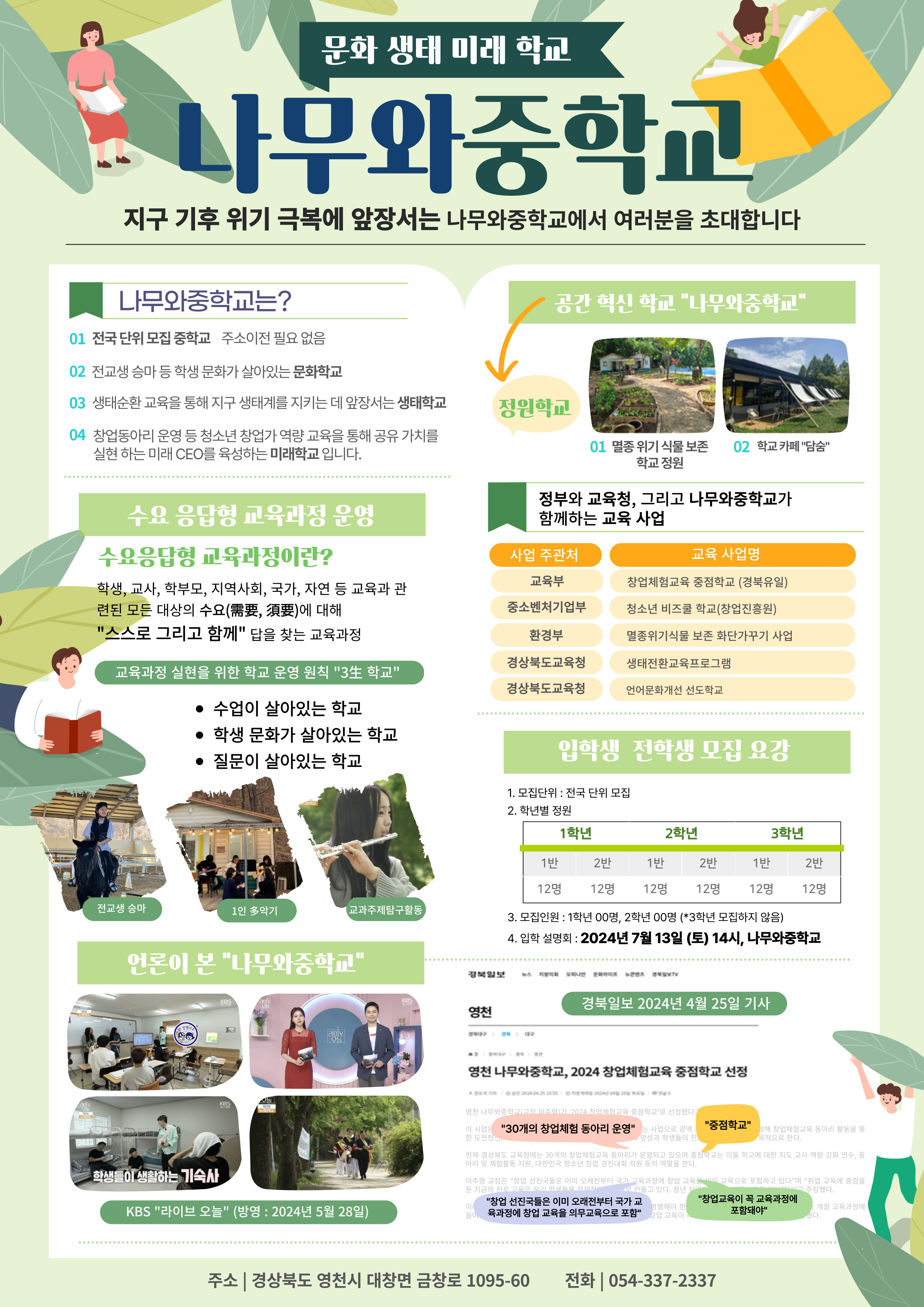 나무와중학교 포스터.jpg