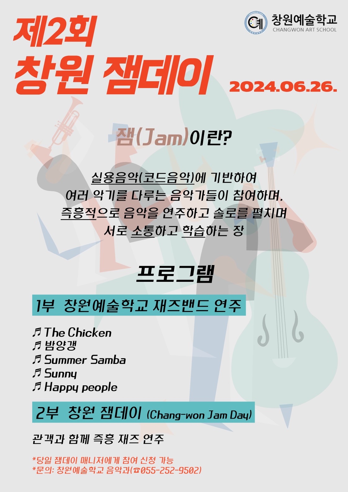 2024. 제2회 창원 잼데이 팜플렛_2.jpg