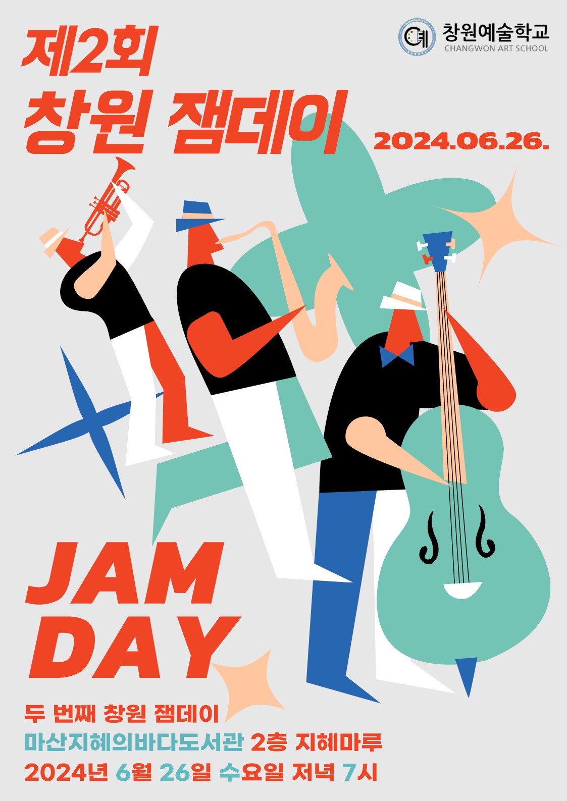 2024. 제2회 창원 잼데이 팜플렛_1.jpg