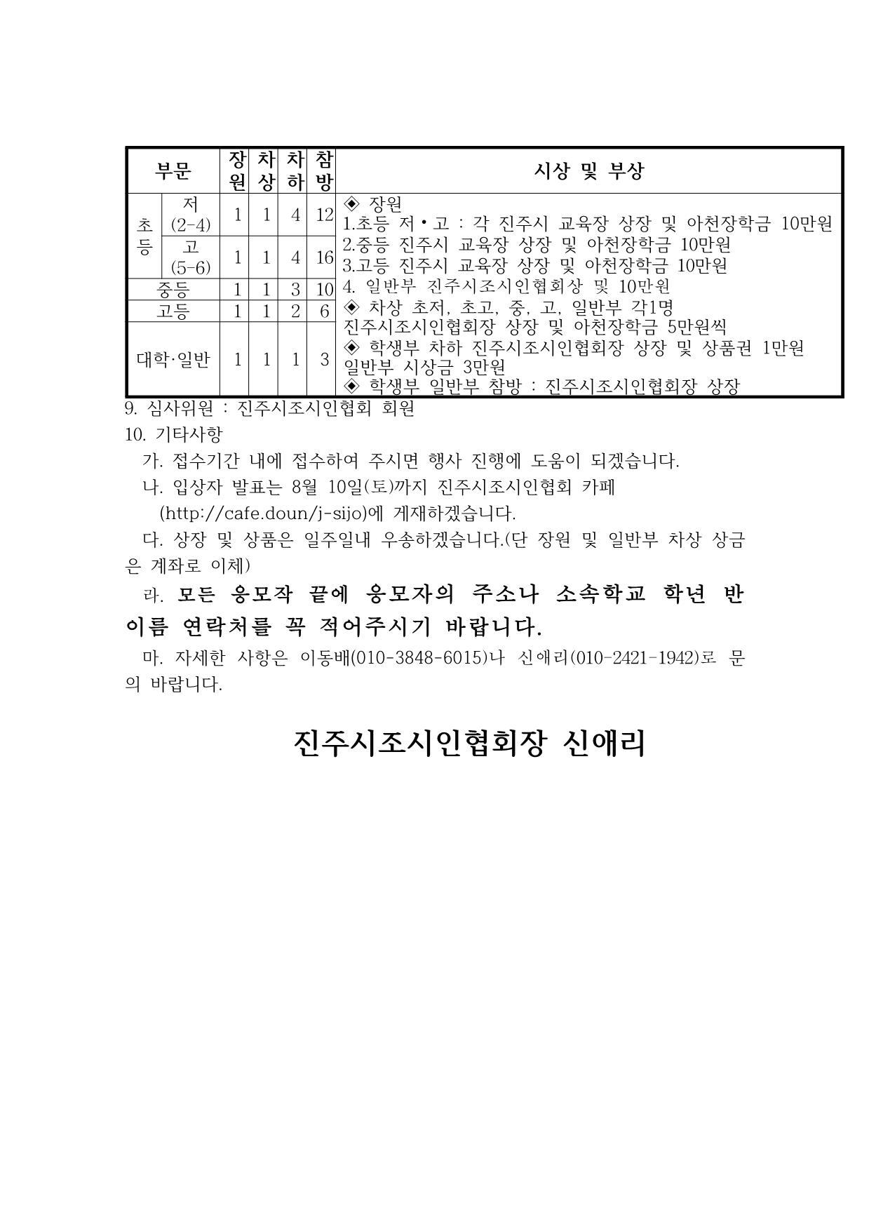 2024년도 진주시조백일장 개최요강2.jpg