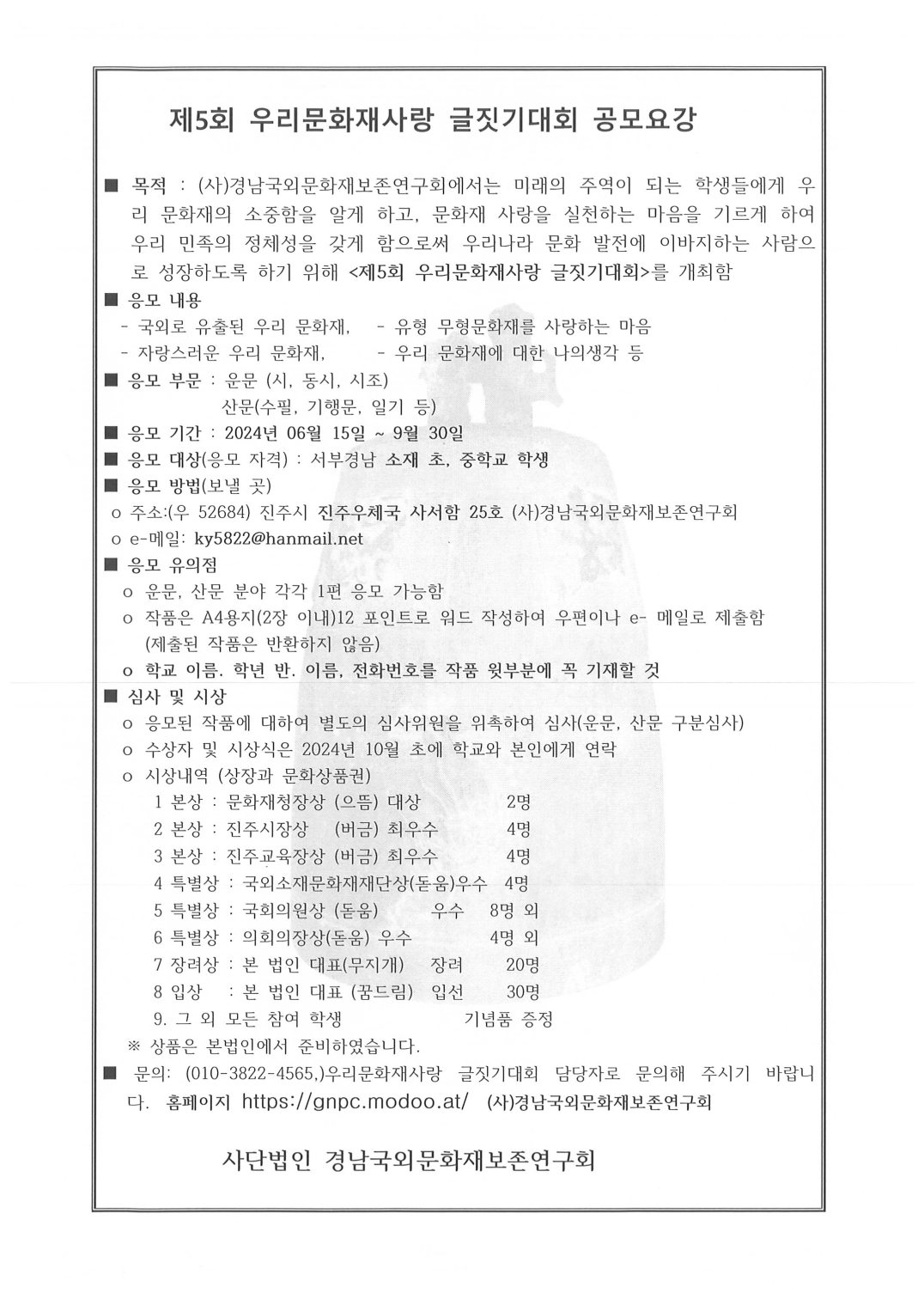 제5회 우리문화재사랑 글짓기대회 공모안내.jpg
