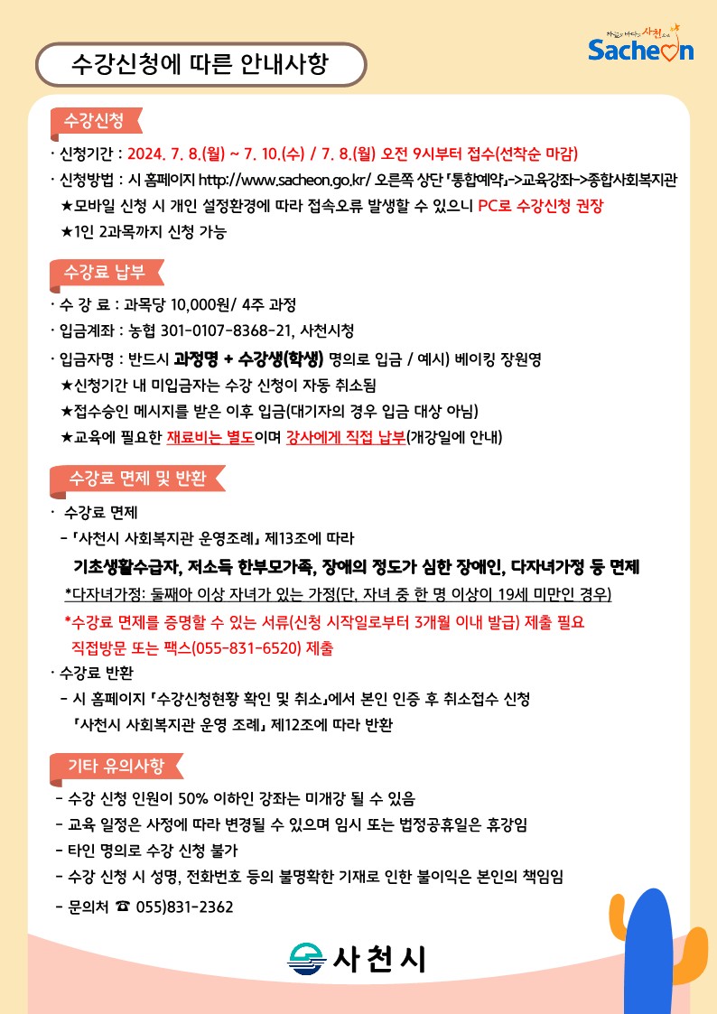 2024학년도 초등학생 여름방학특강 전단지_2.jpg