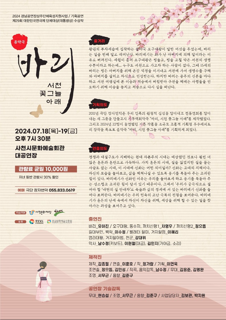 [삼성초등학교-7180 (첨부) 사천문화재단 공연기획팀] [홍보물]바리, 서천 꽃그늘 아래_2.jpg