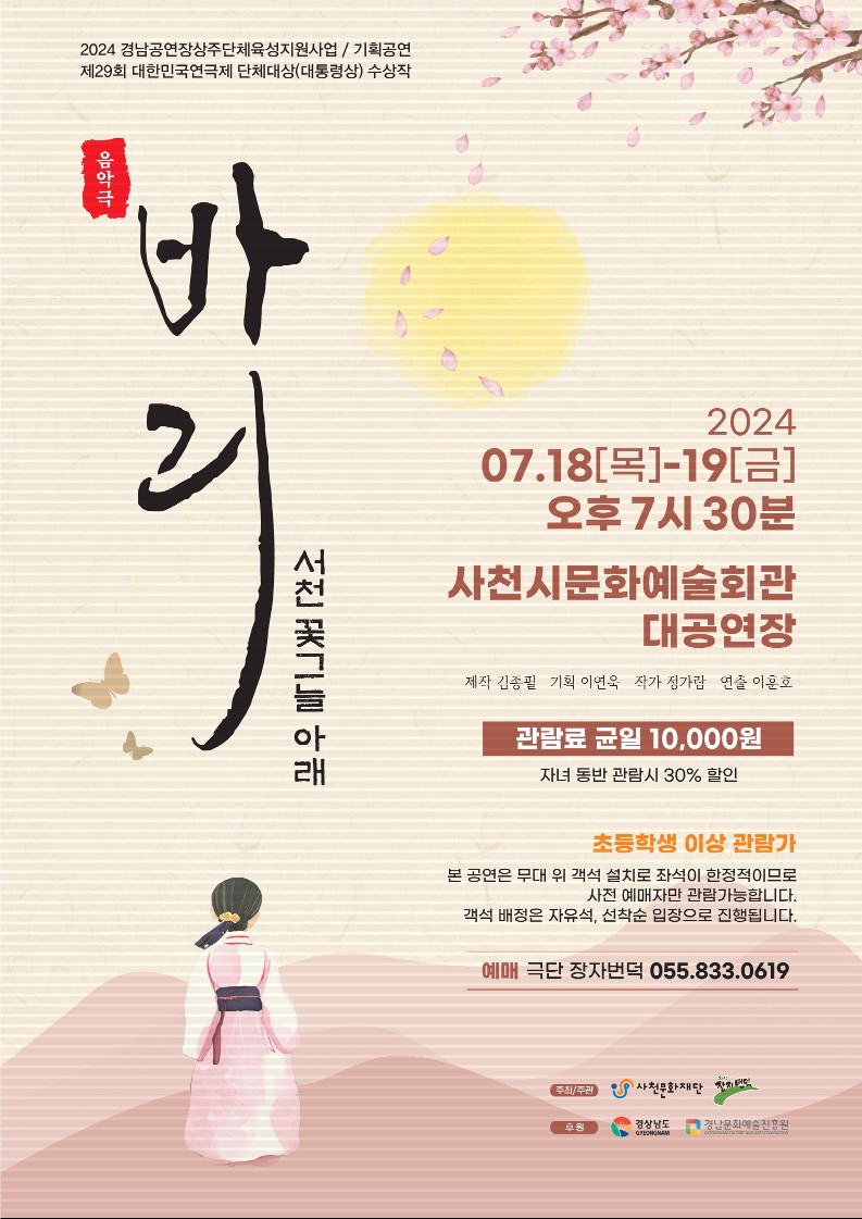 [삼성초등학교-7180 (첨부) 사천문화재단 공연기획팀] [홍보물]바리, 서천 꽃그늘 아래_1.jpg