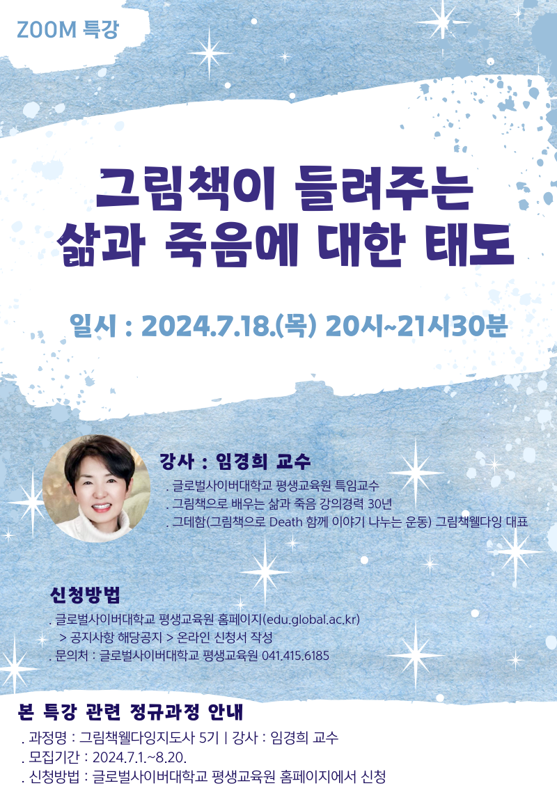 7월 18일 특강 포스터.png