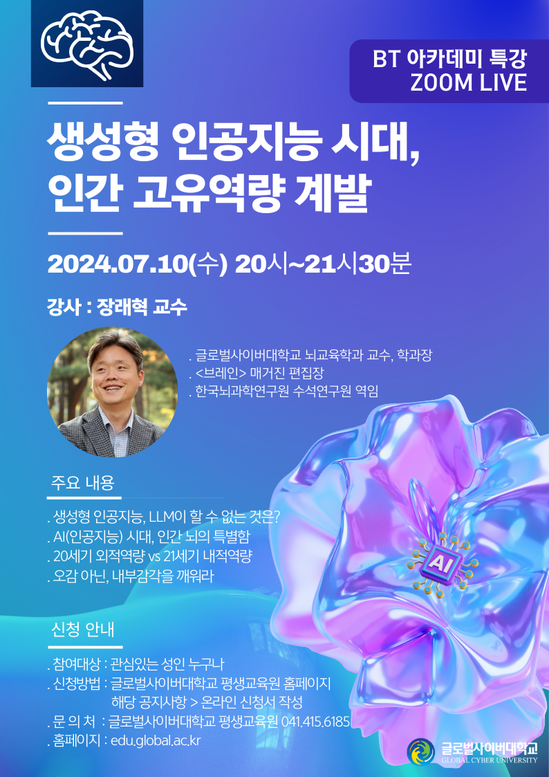 7월 10일 특강 포스터.png