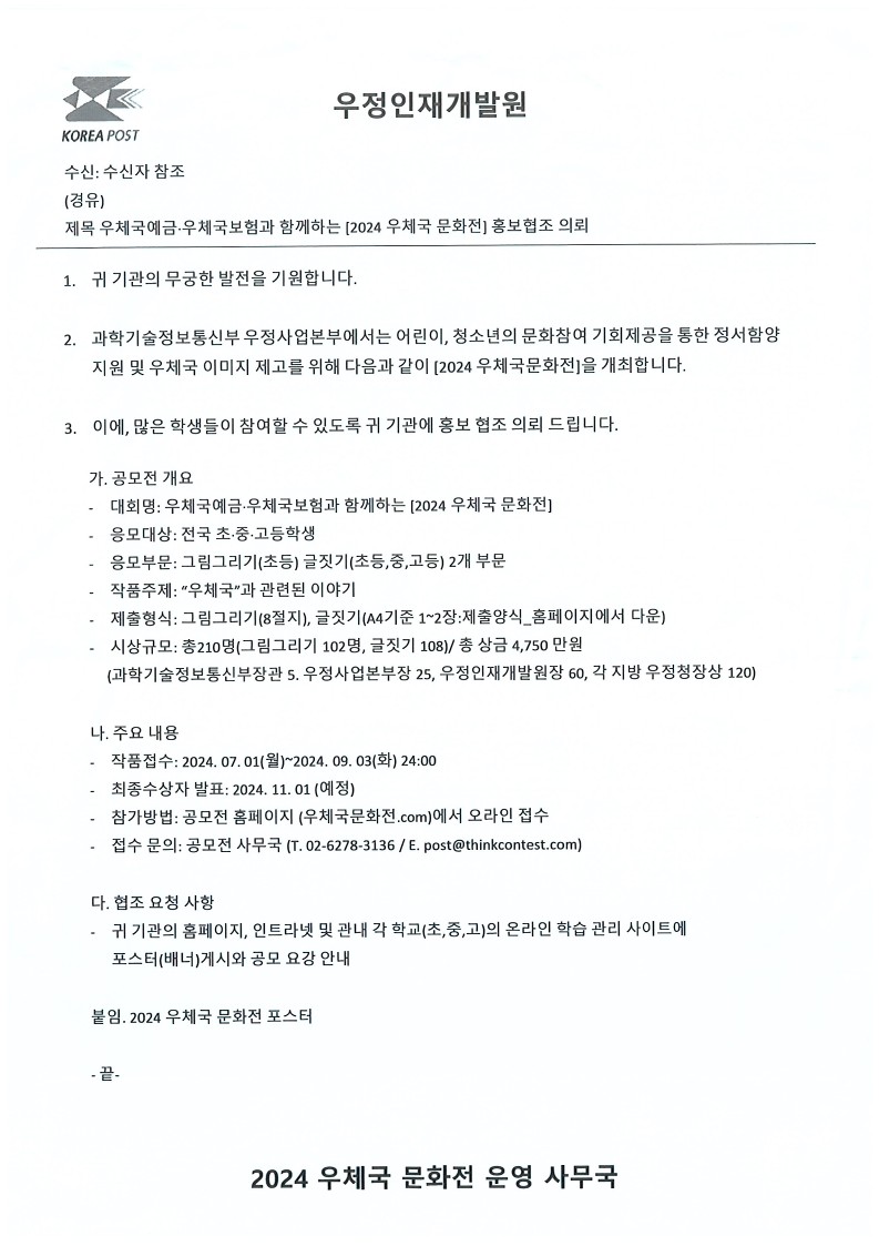 우체국예금·우체국보험과 함께하는 [2024 우체국 문화전] 개최_1.jpg