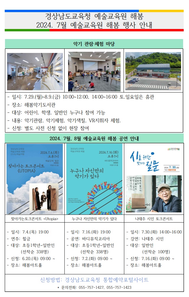 7월 예술교육원 해봄 행사 안내.jpg