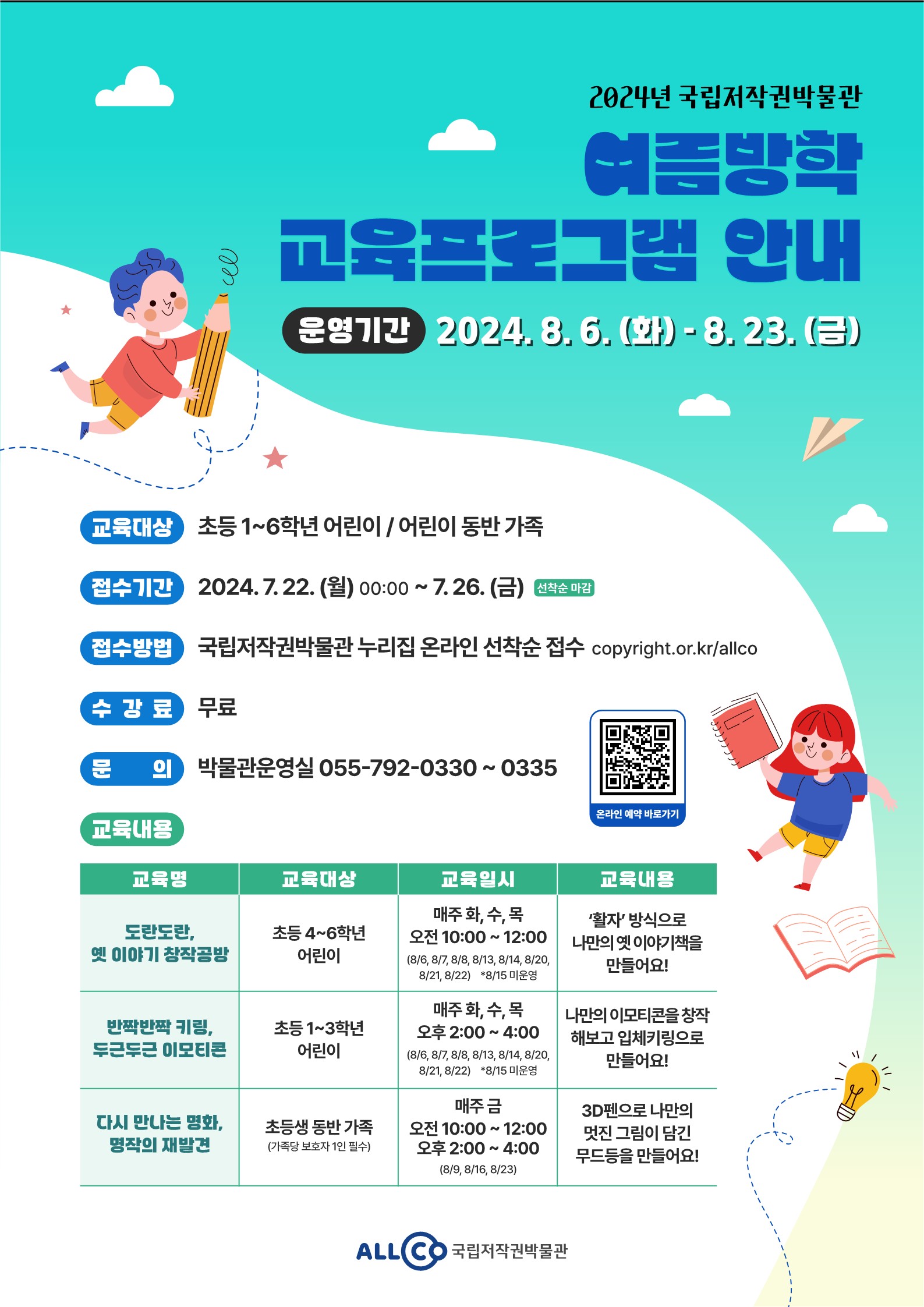 [붙임 1] 여름방학 교육프로그램 홍보물_1.jpg