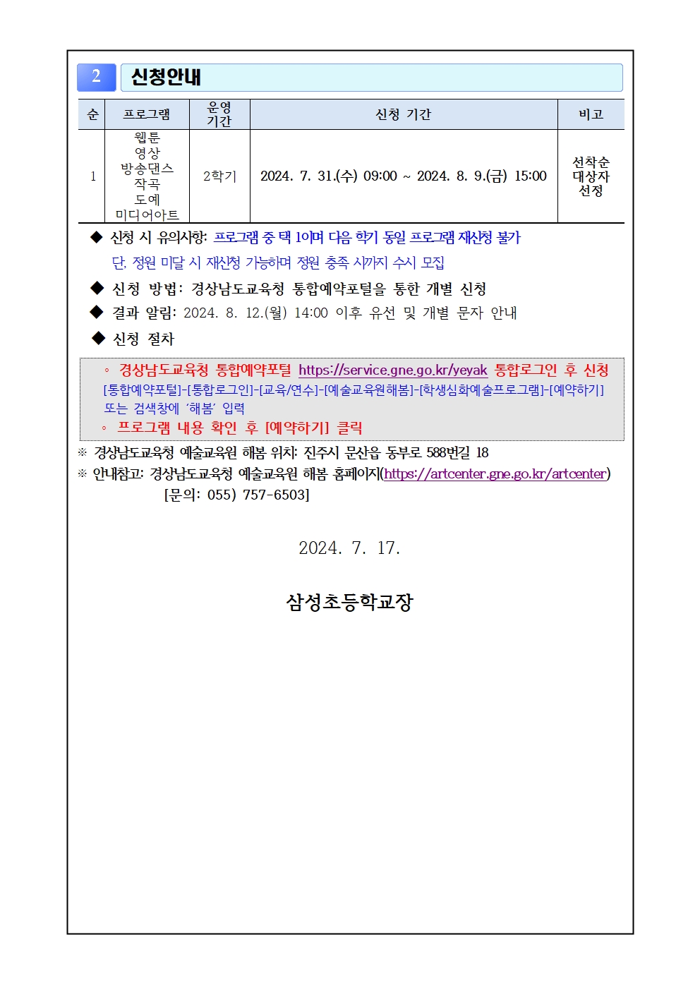 경상남도교육청 예술교육원 해봄_2024. 2학기 학생심화예술 프로그램 안내문002.jpg