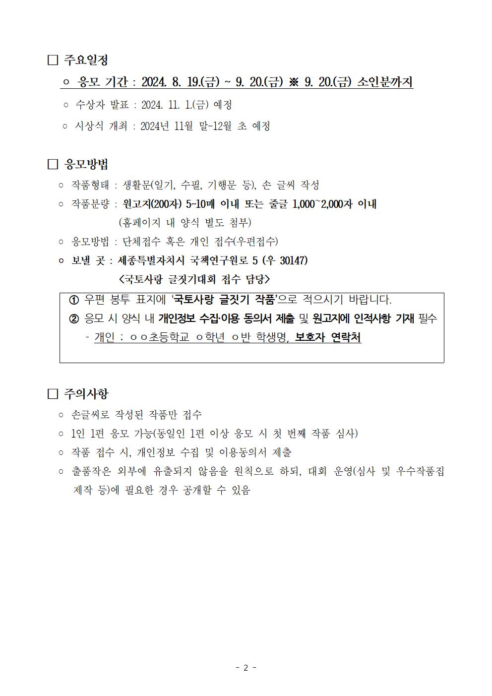 제29회 전국 초등학생 국토사랑 글짓기대회 안내2.jpg
