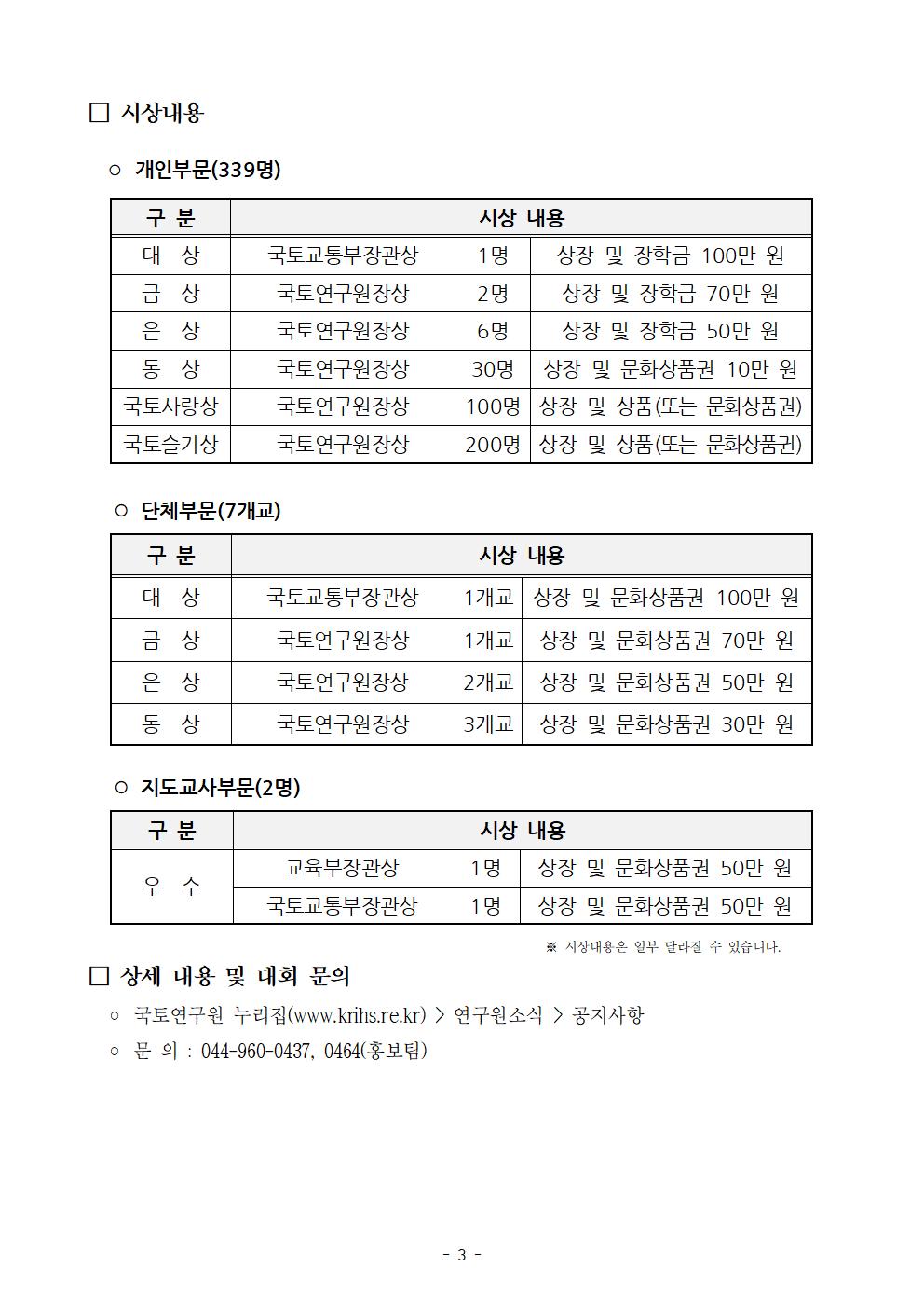 제29회 전국 초등학생 국토사랑 글짓기대회 안내3.jpg