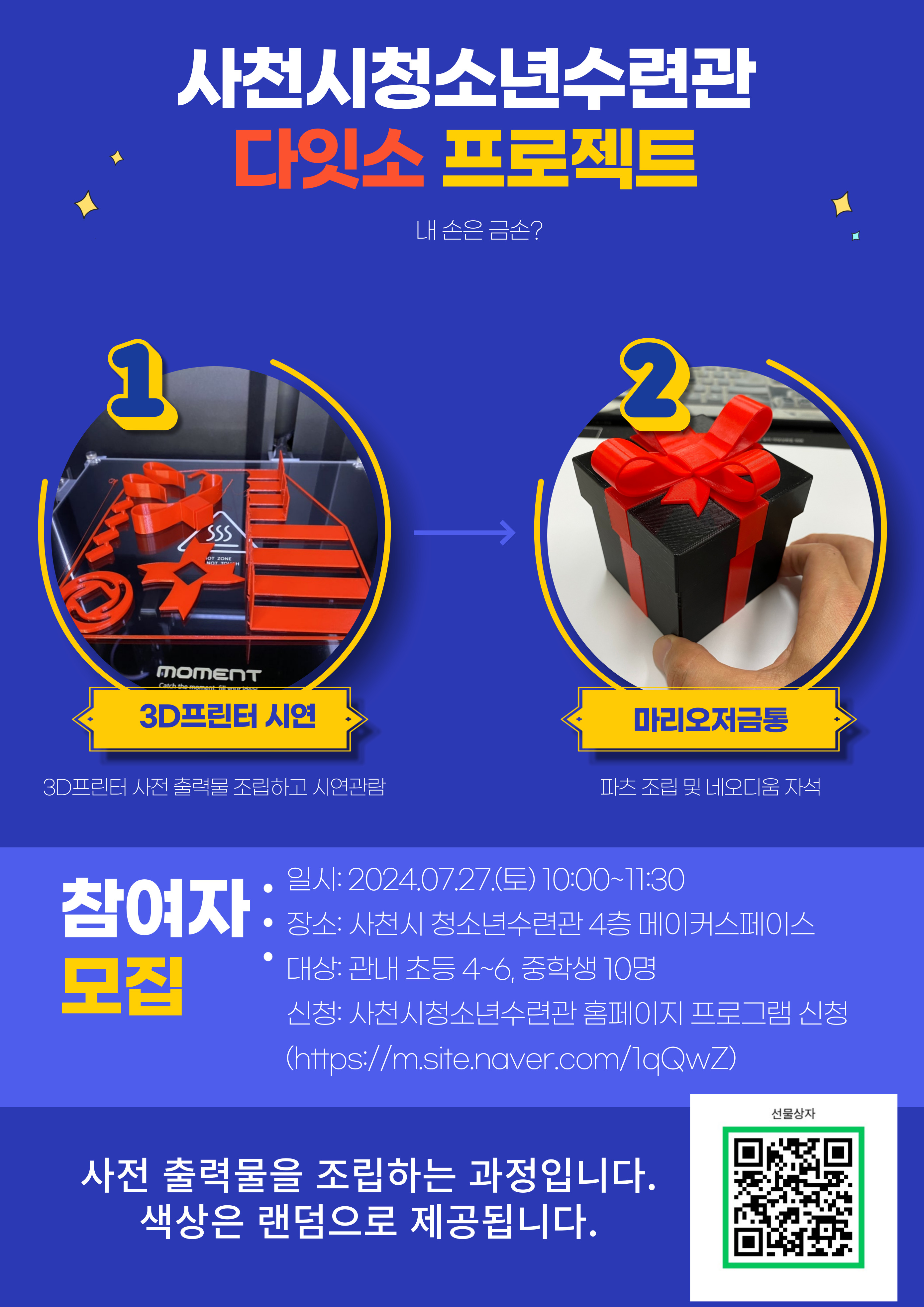 다잇소_A4홍보물.jpg