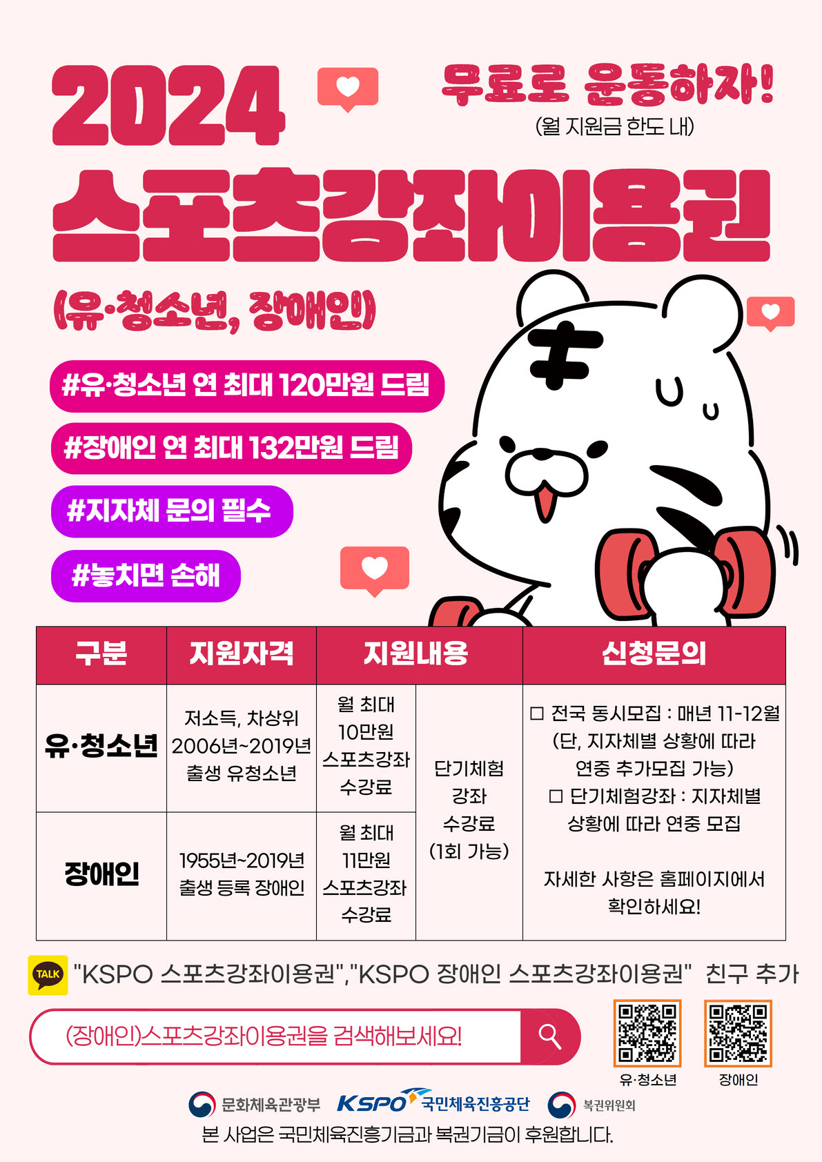 2024. 스포츠강좌이용권 사업 안내.jpg