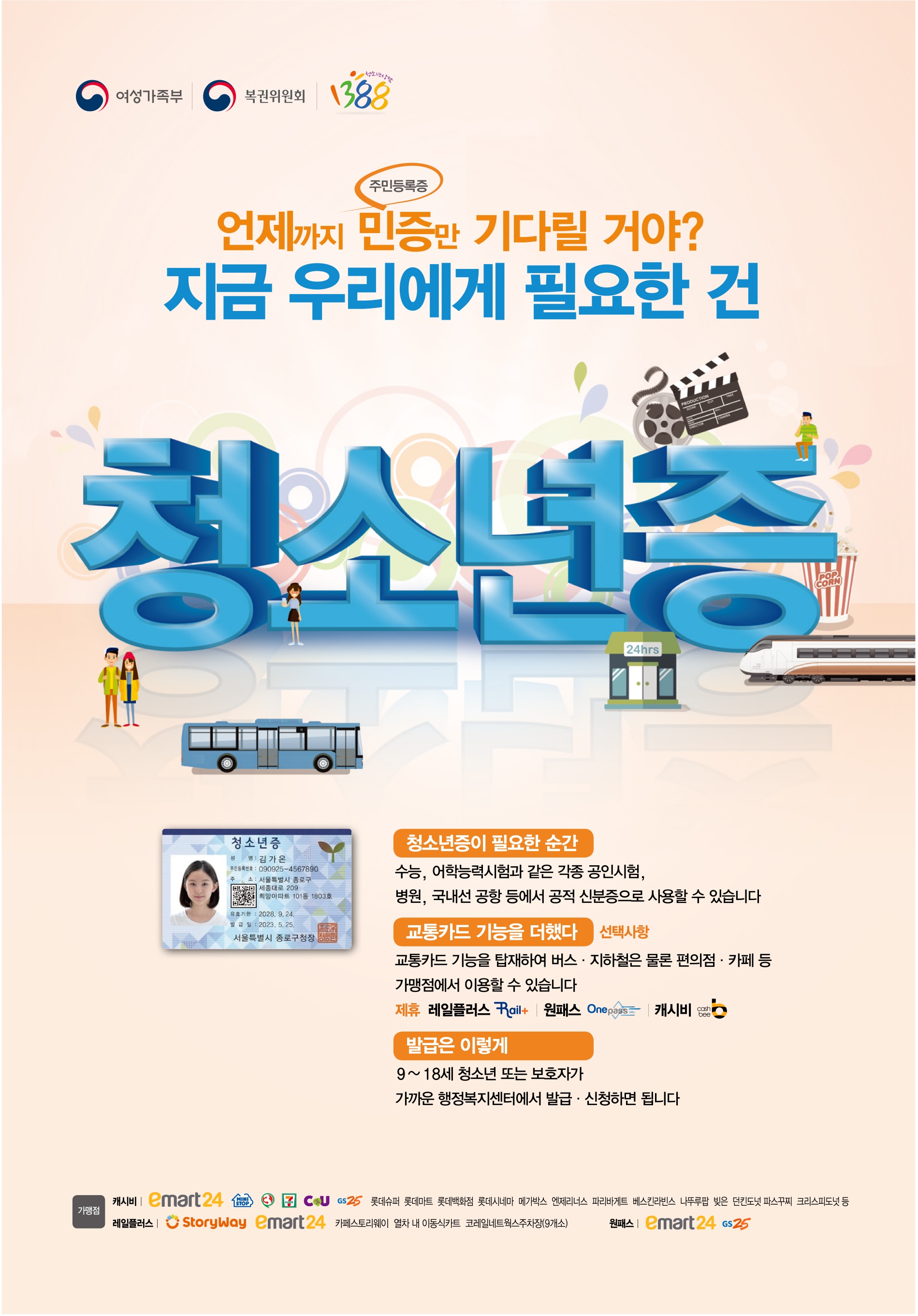 2. 청소년증 홍보물.jpg