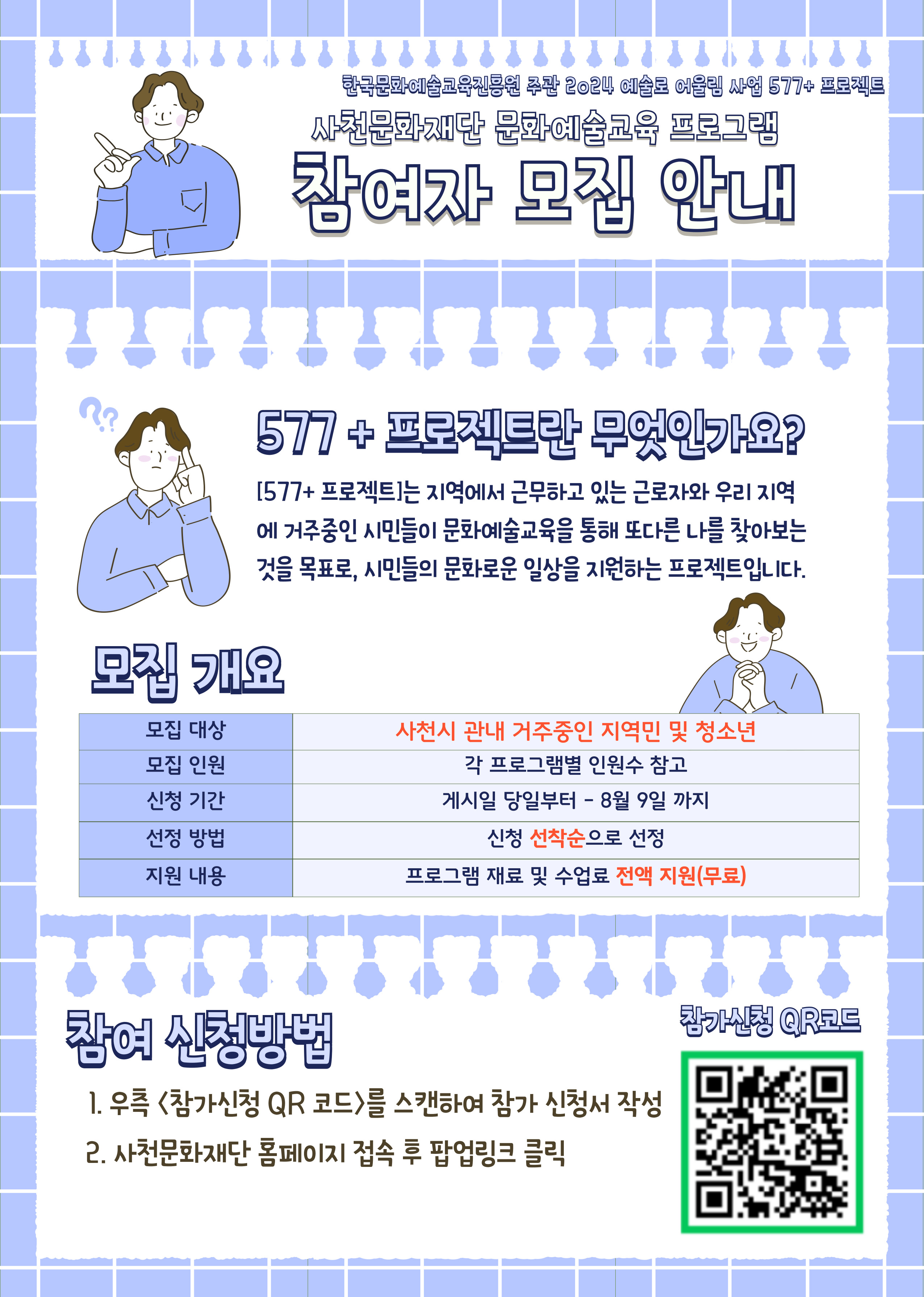 예술로 어울림 홍보물 1.jpg