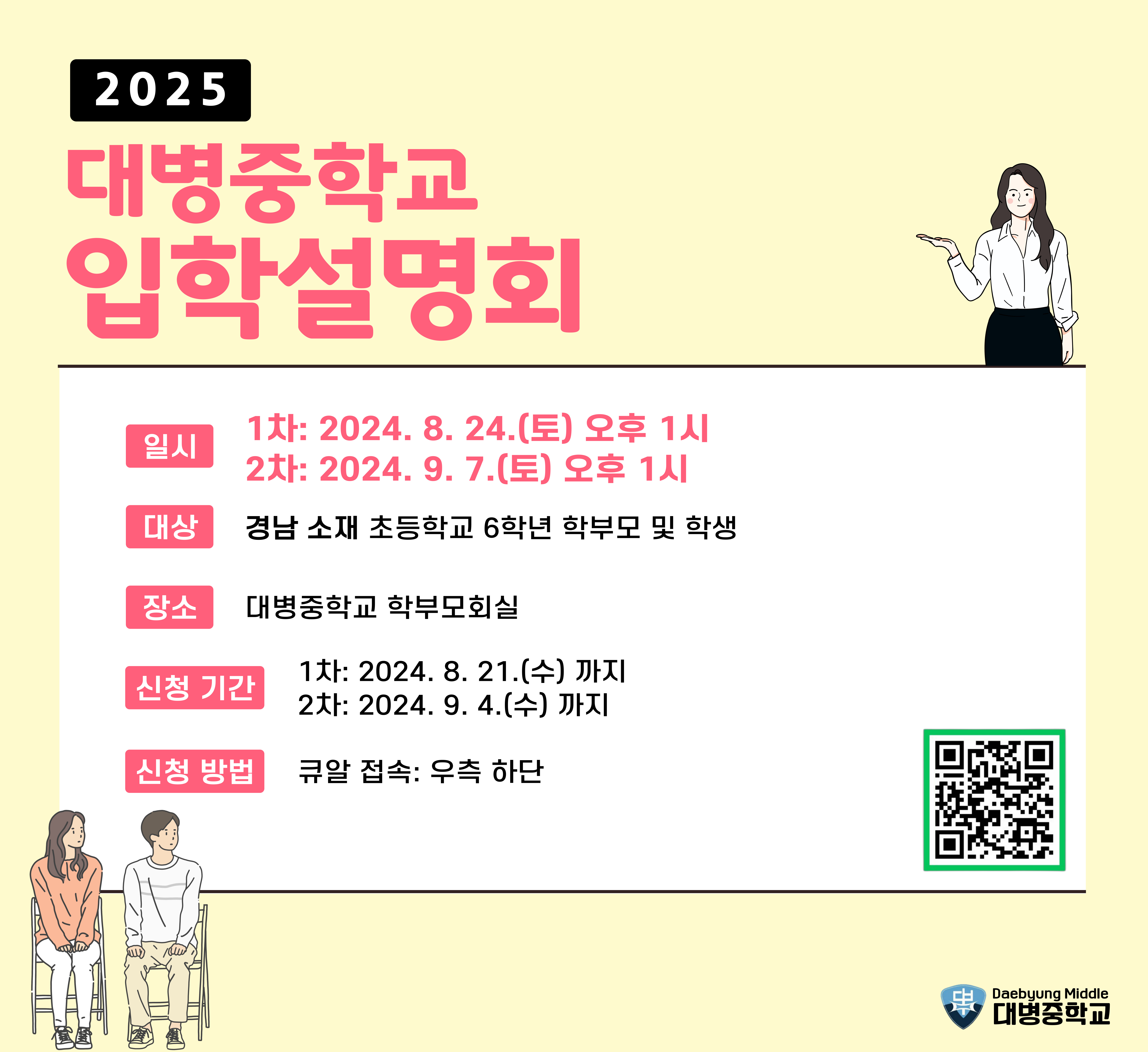 대병중학교 입학설명회 팝업.jpg