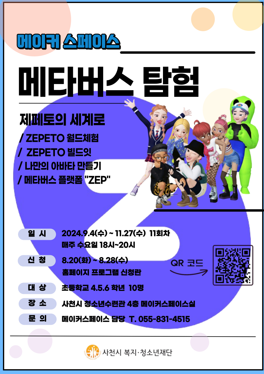메타버스탐험QR 홍보포스터.png