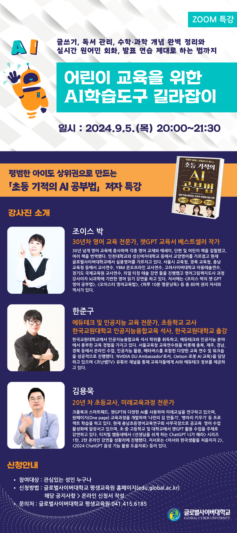 1. 9월 5일 특강 포스터.png