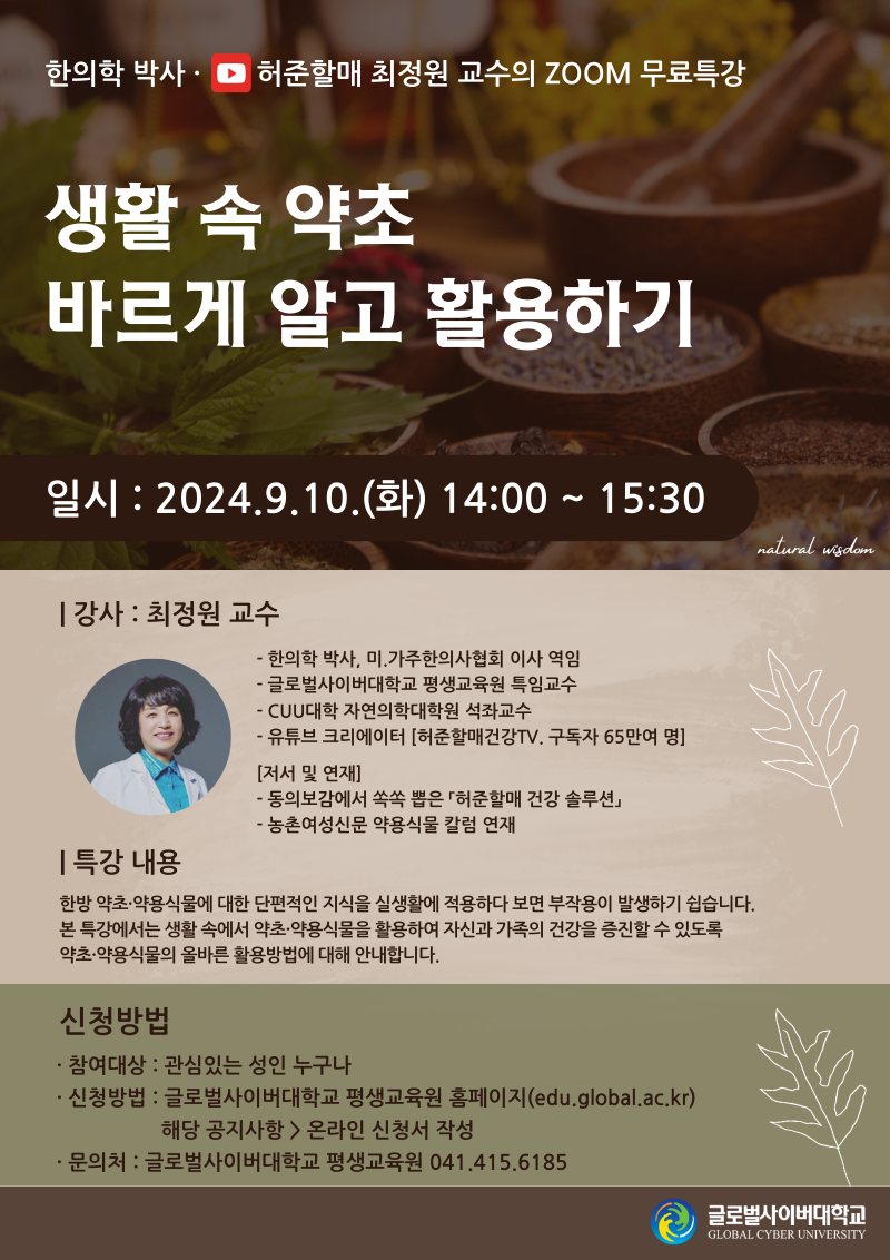 2. 9월 10일 특강 포스터.png