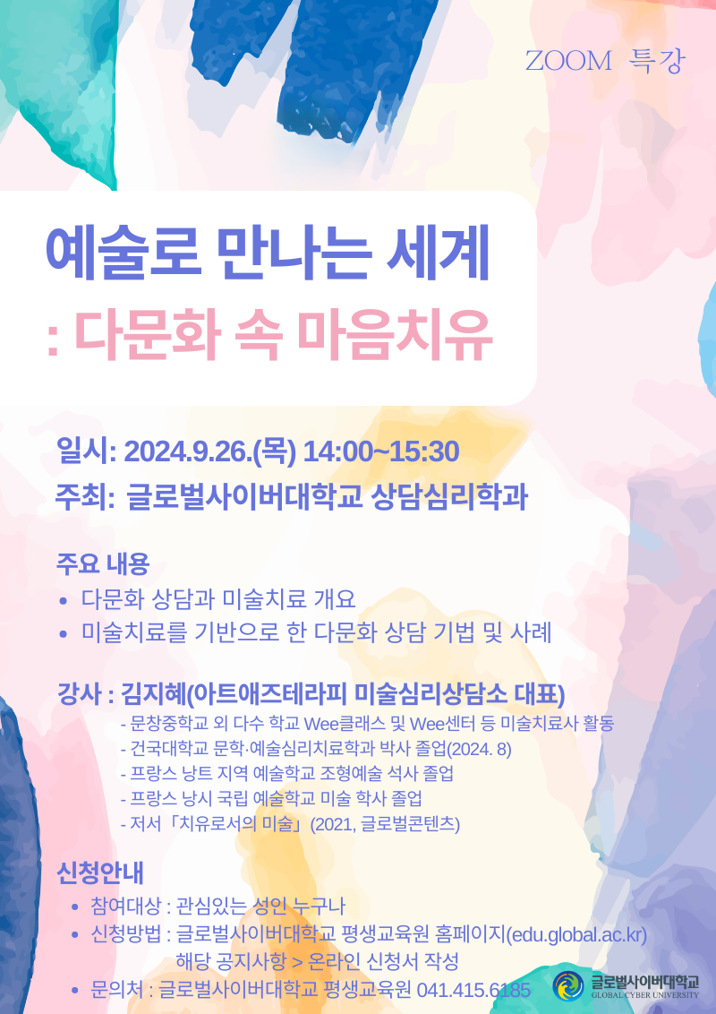 4. 9월 26일 특강 포스터.png