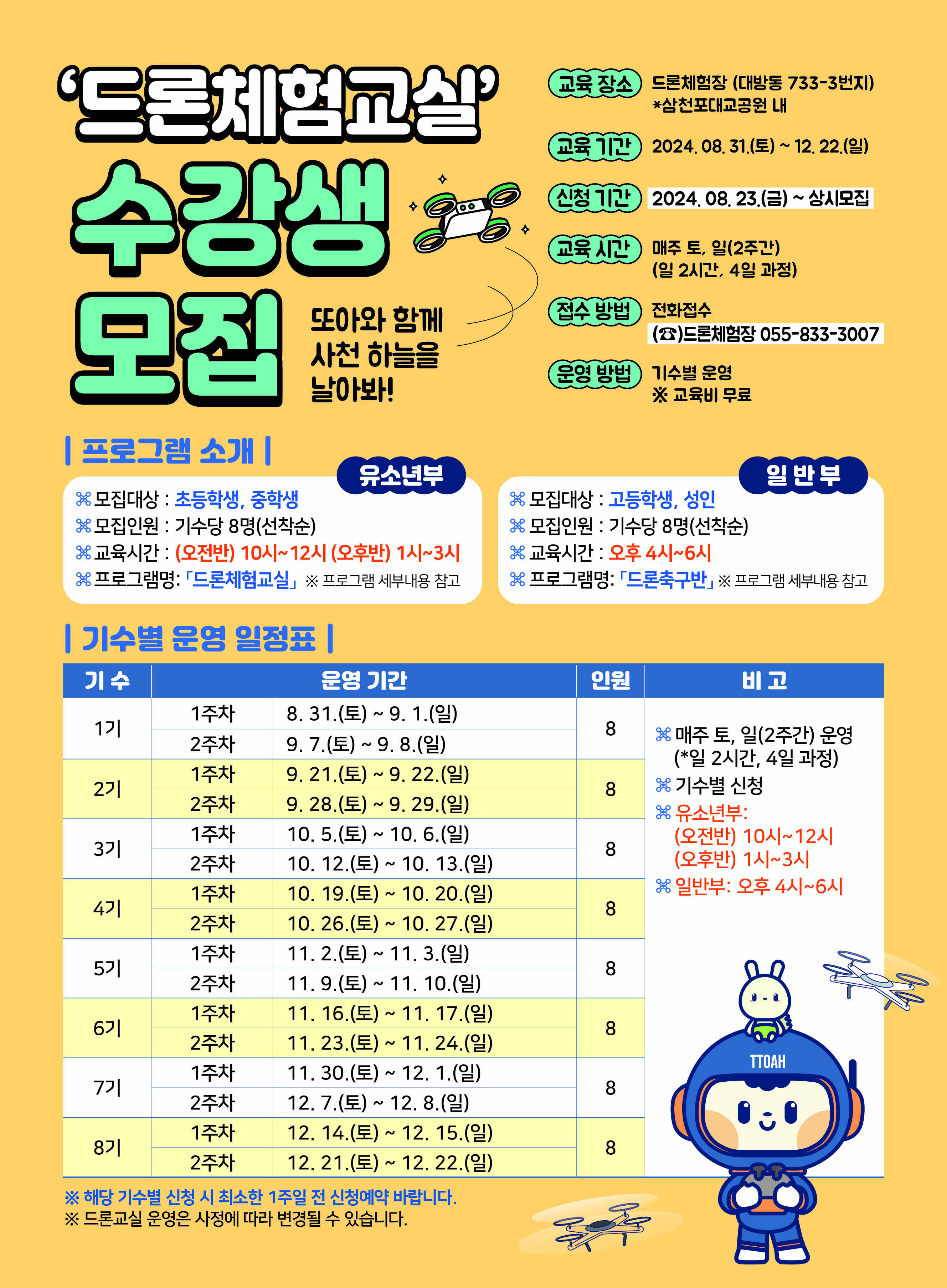 드론체험교실 포스터_1면.jpg
