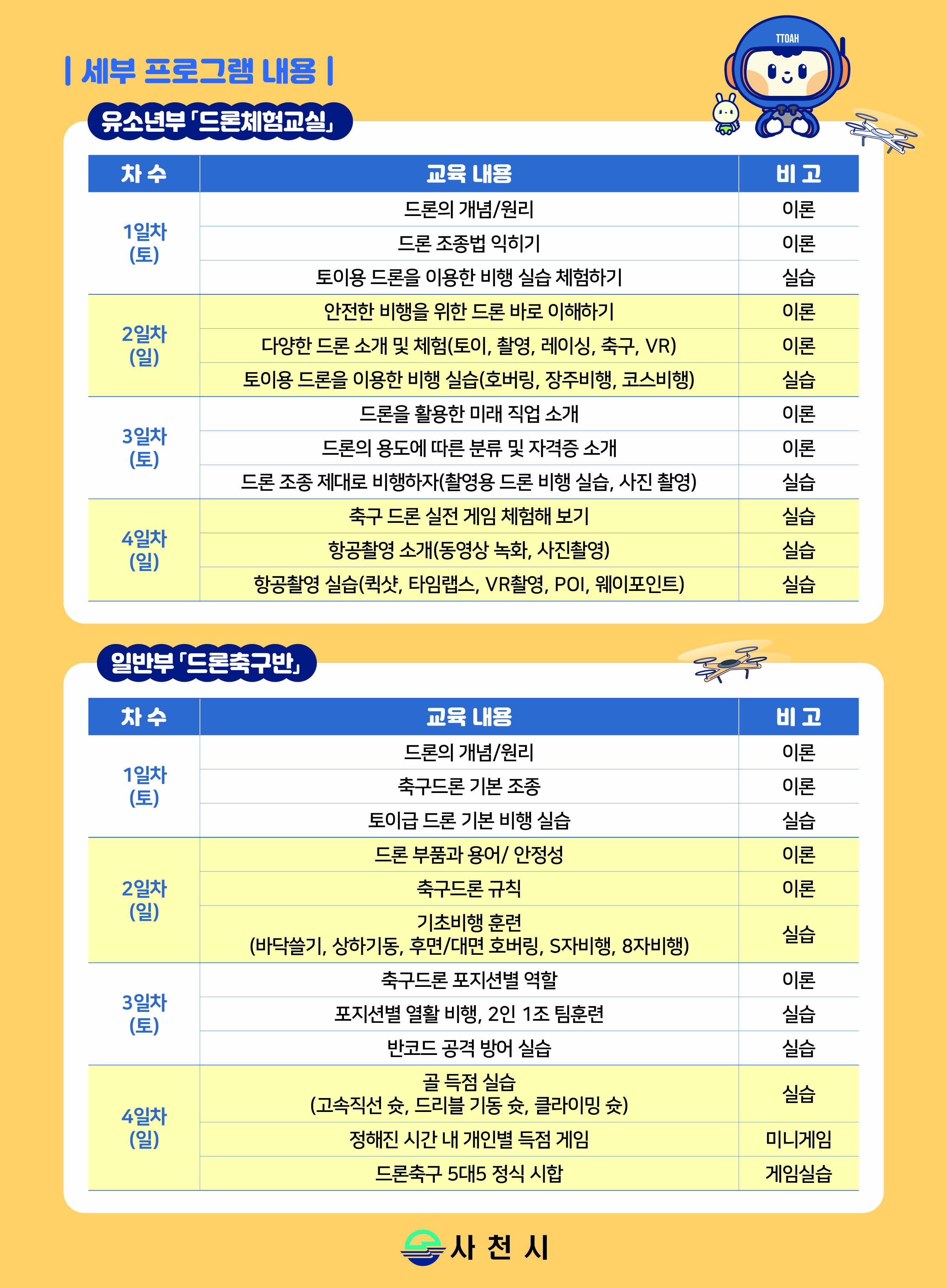 드론체험교실 포스터_2면.jpg