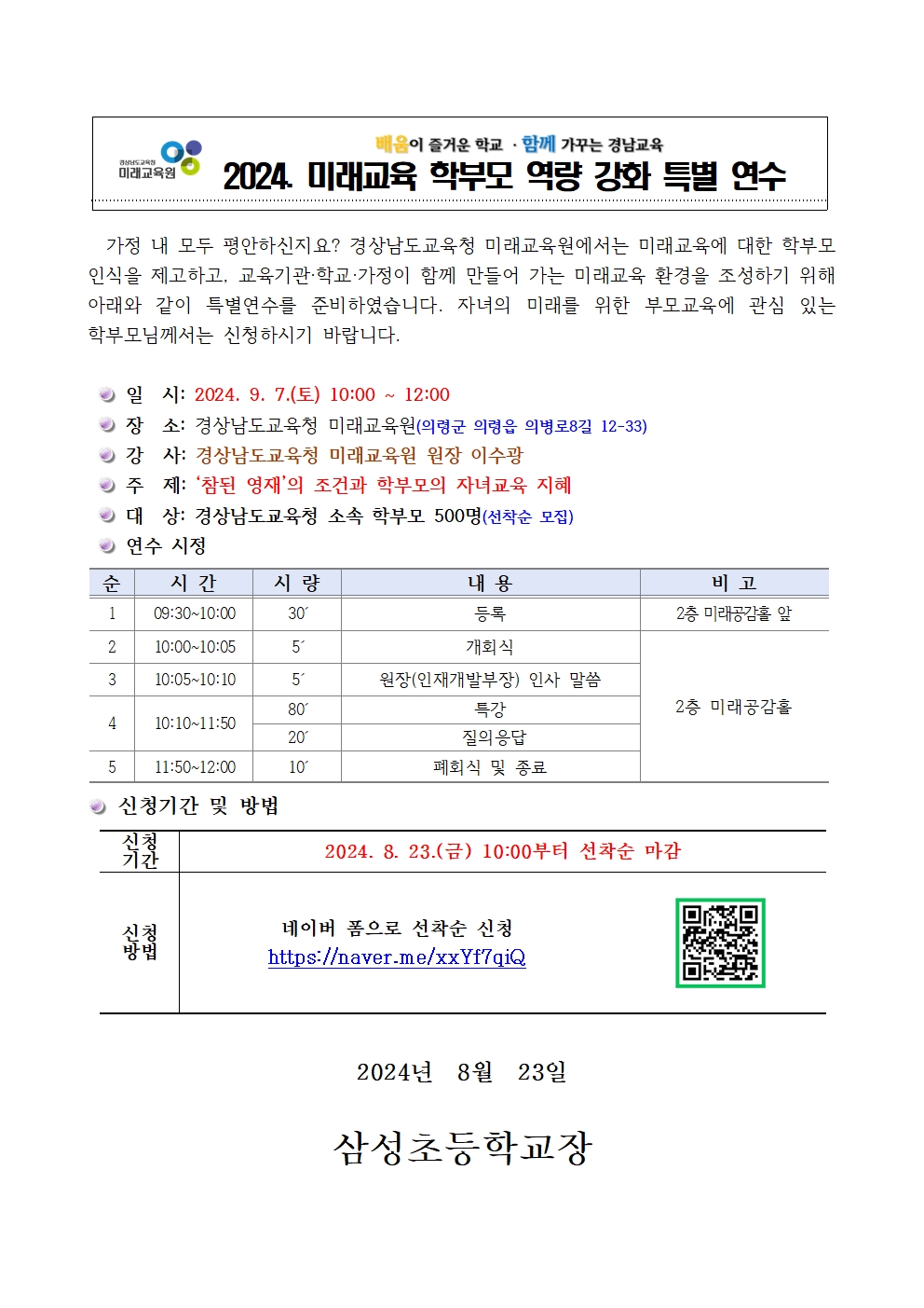 2024. 미래교육 학부모 역량 강화 특별 연수001.jpg
