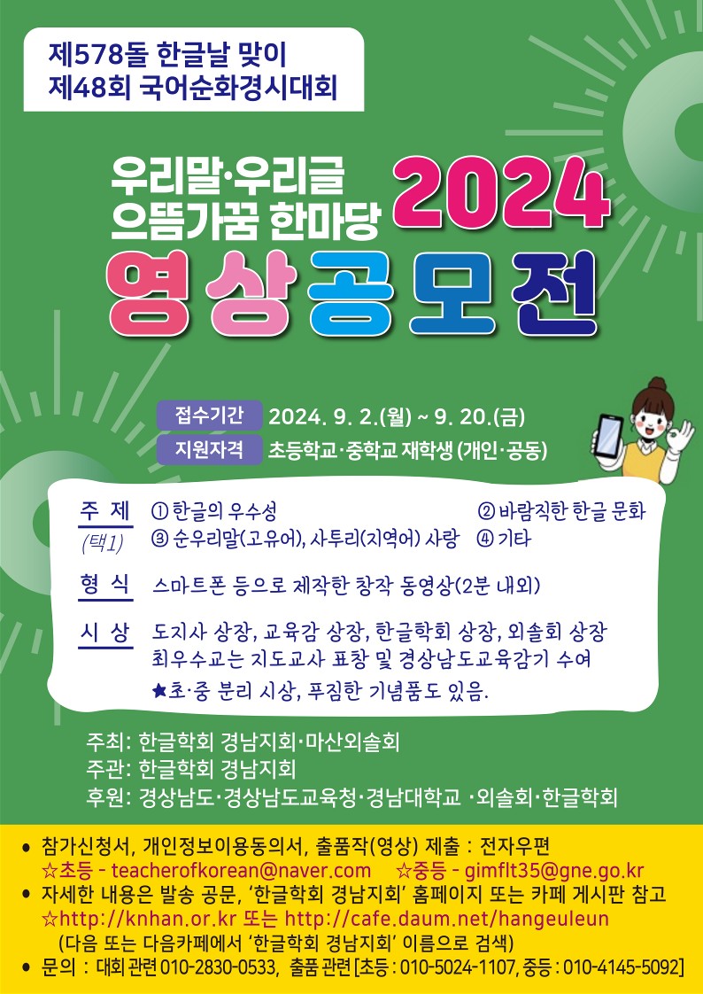 사본 -[붙임3] 제48회 국어순화경시대회 영상공모전 홍보물.jpg